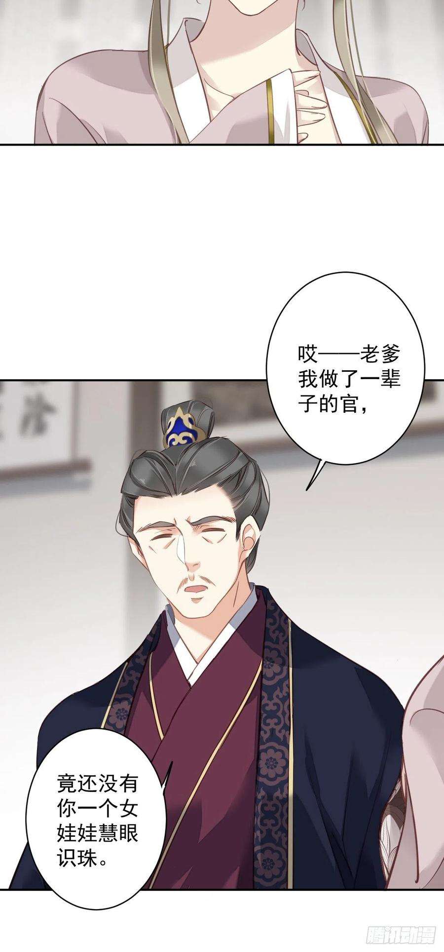 郡主不四嫁117话 他到底想干什么