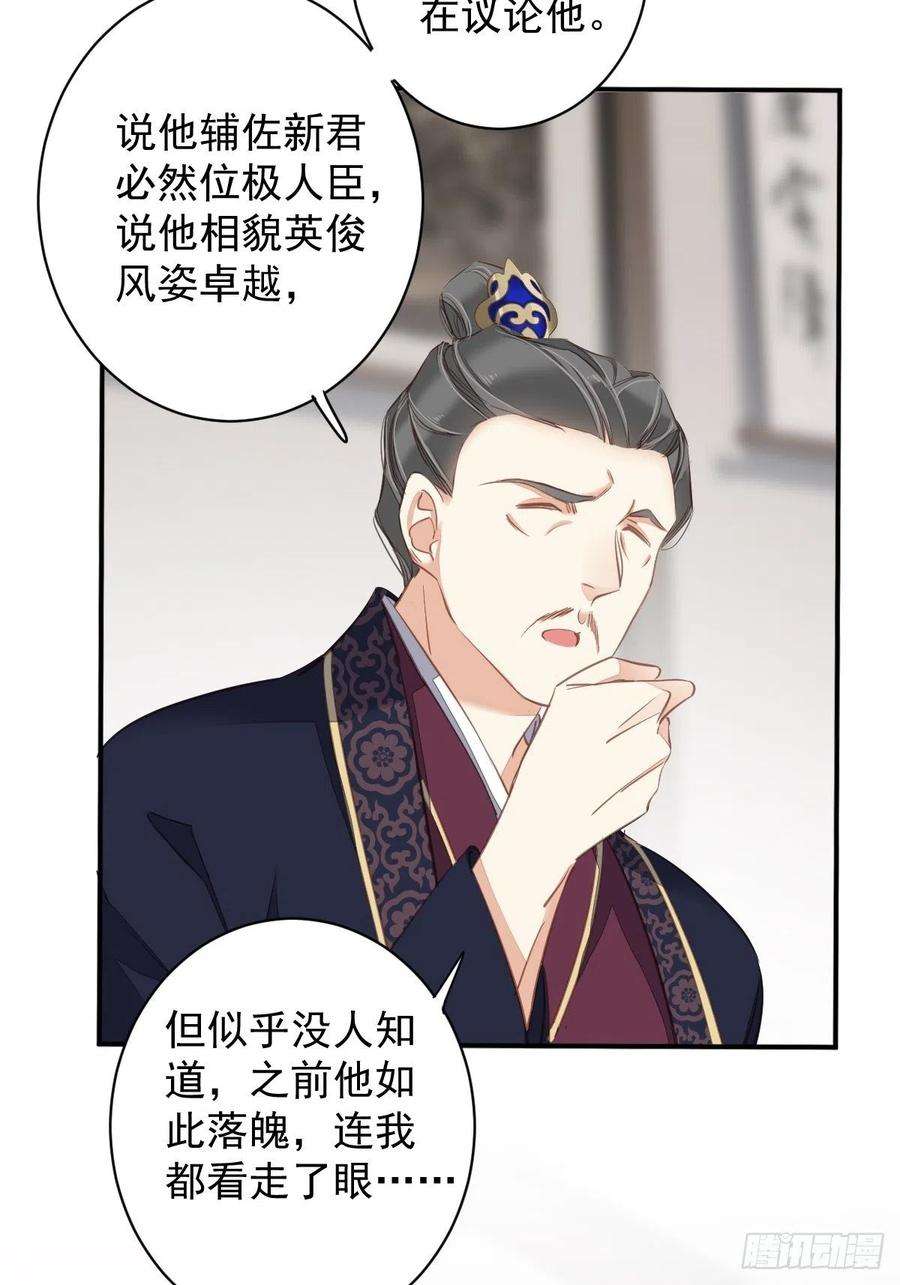 郡主不四嫁117话 他到底想干什么