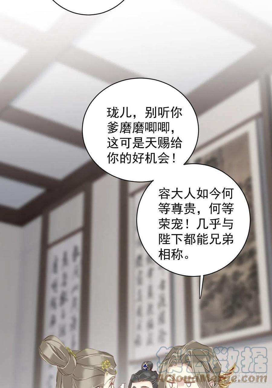 郡主不四嫁117话 他到底想干什么