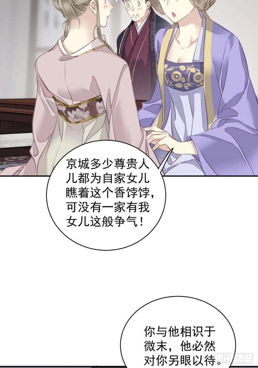 郡主不四嫁117话 他到底想干什么