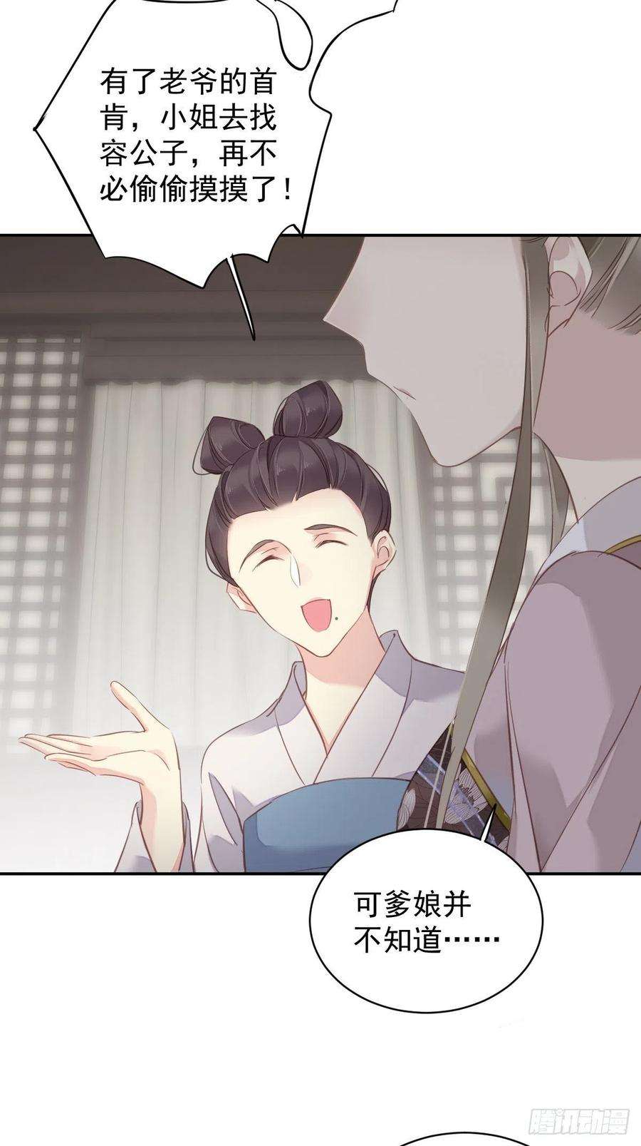 郡主不四嫁117话 他到底想干什么