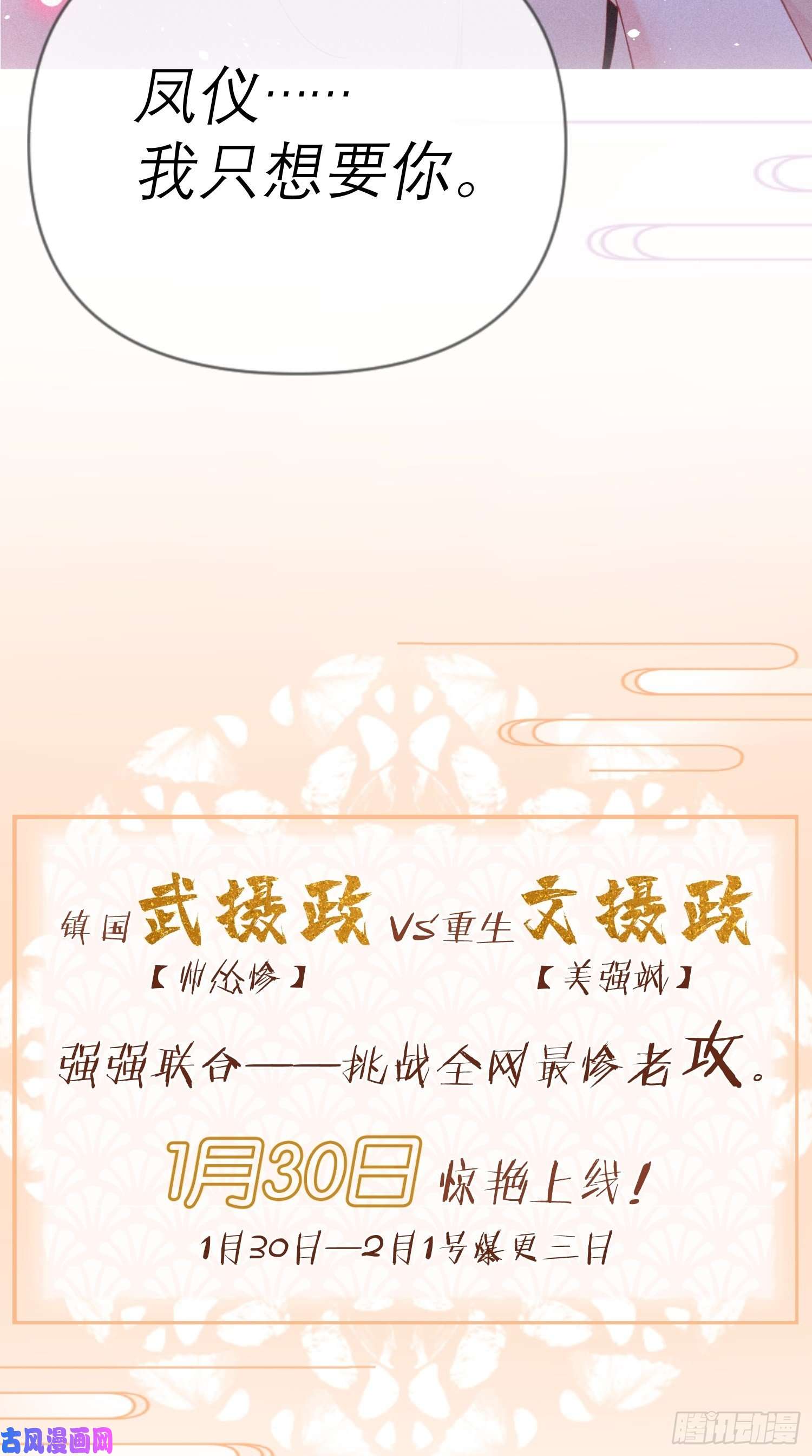 入幕之臣正式预告