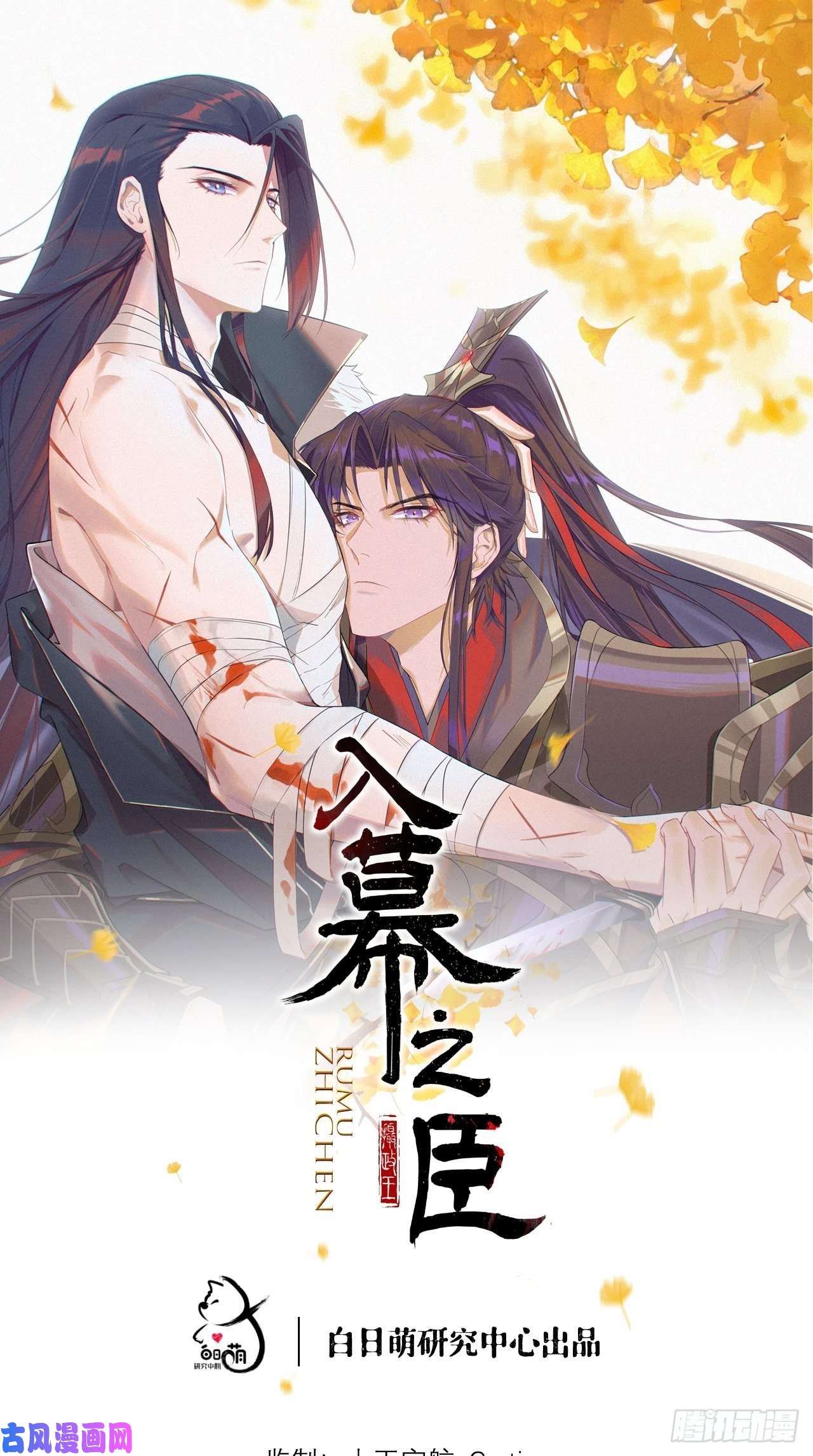 入幕之臣第2话 画风清奇夏侯府