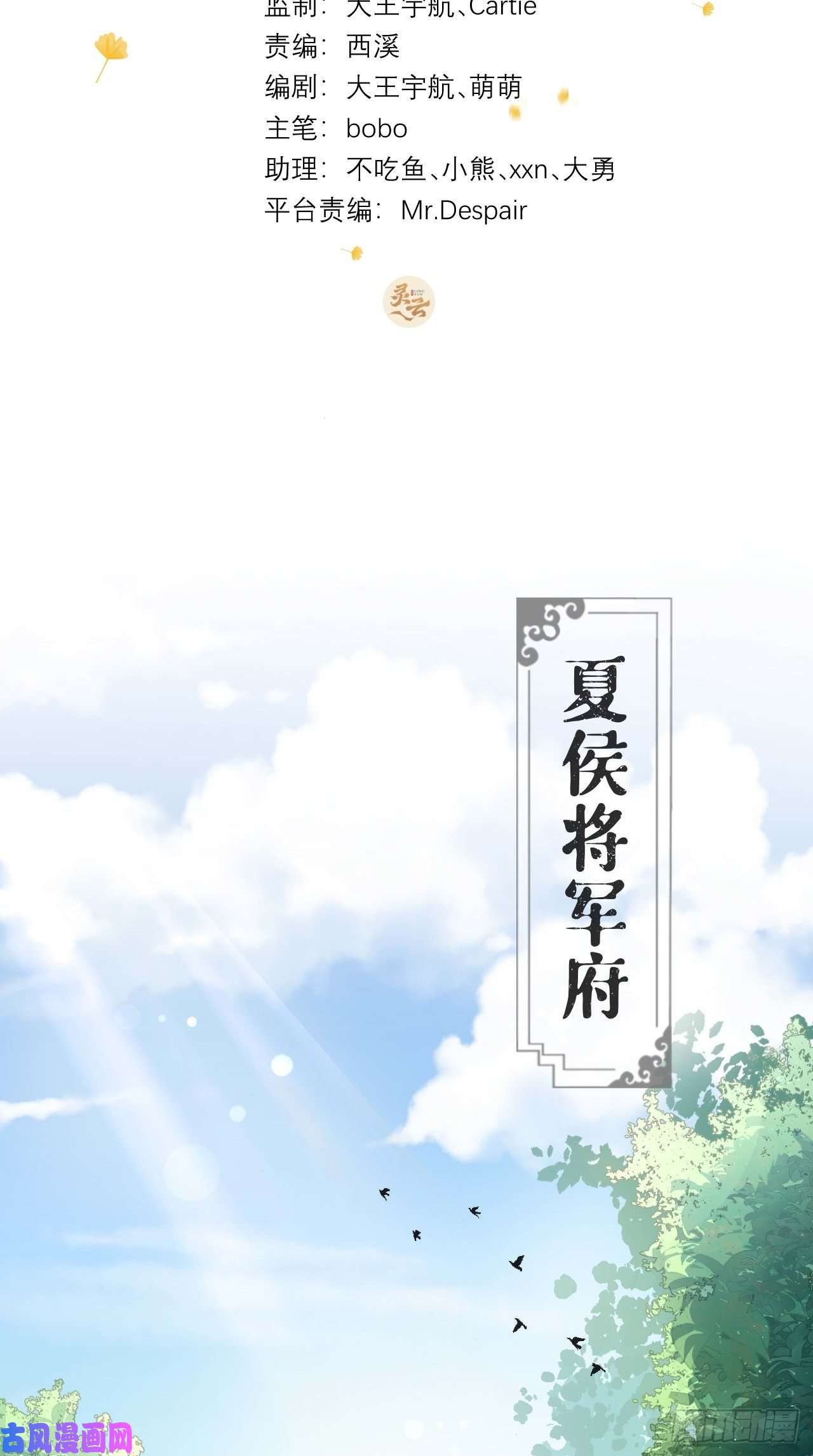 入幕之臣第2话 画风清奇夏侯府