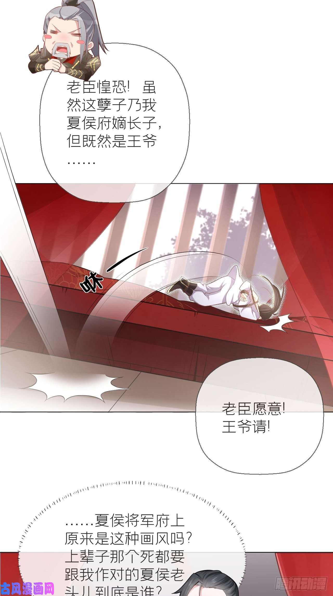 入幕之臣第2话 画风清奇夏侯府