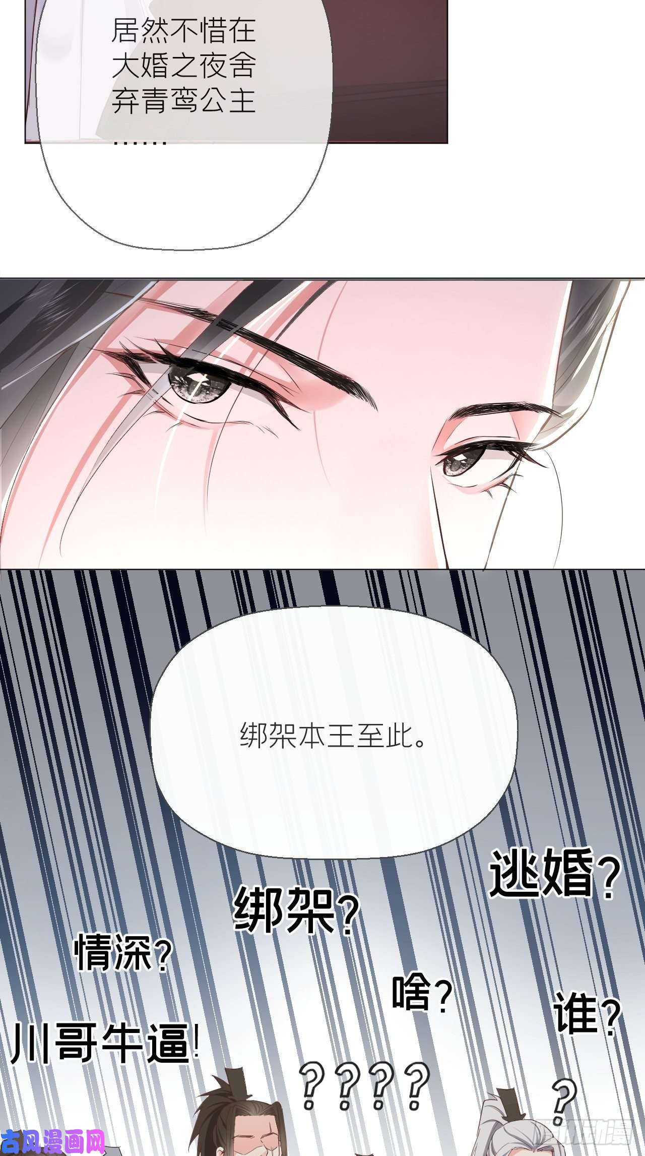 入幕之臣第2话 画风清奇夏侯府