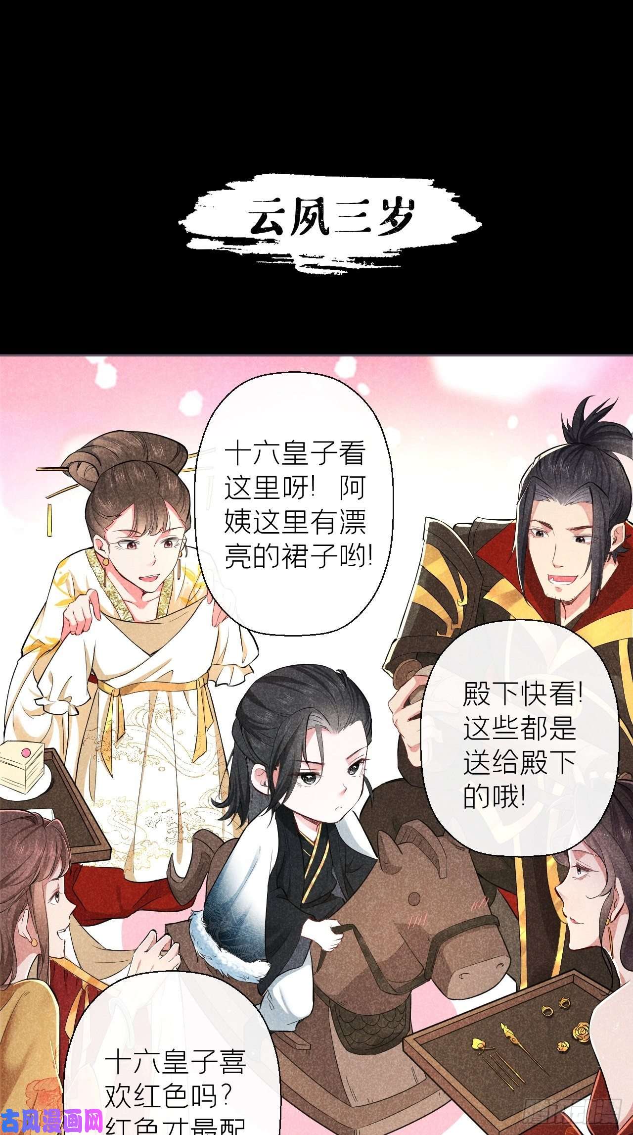 入幕之臣第3话 求夏侯川童年阴影面积