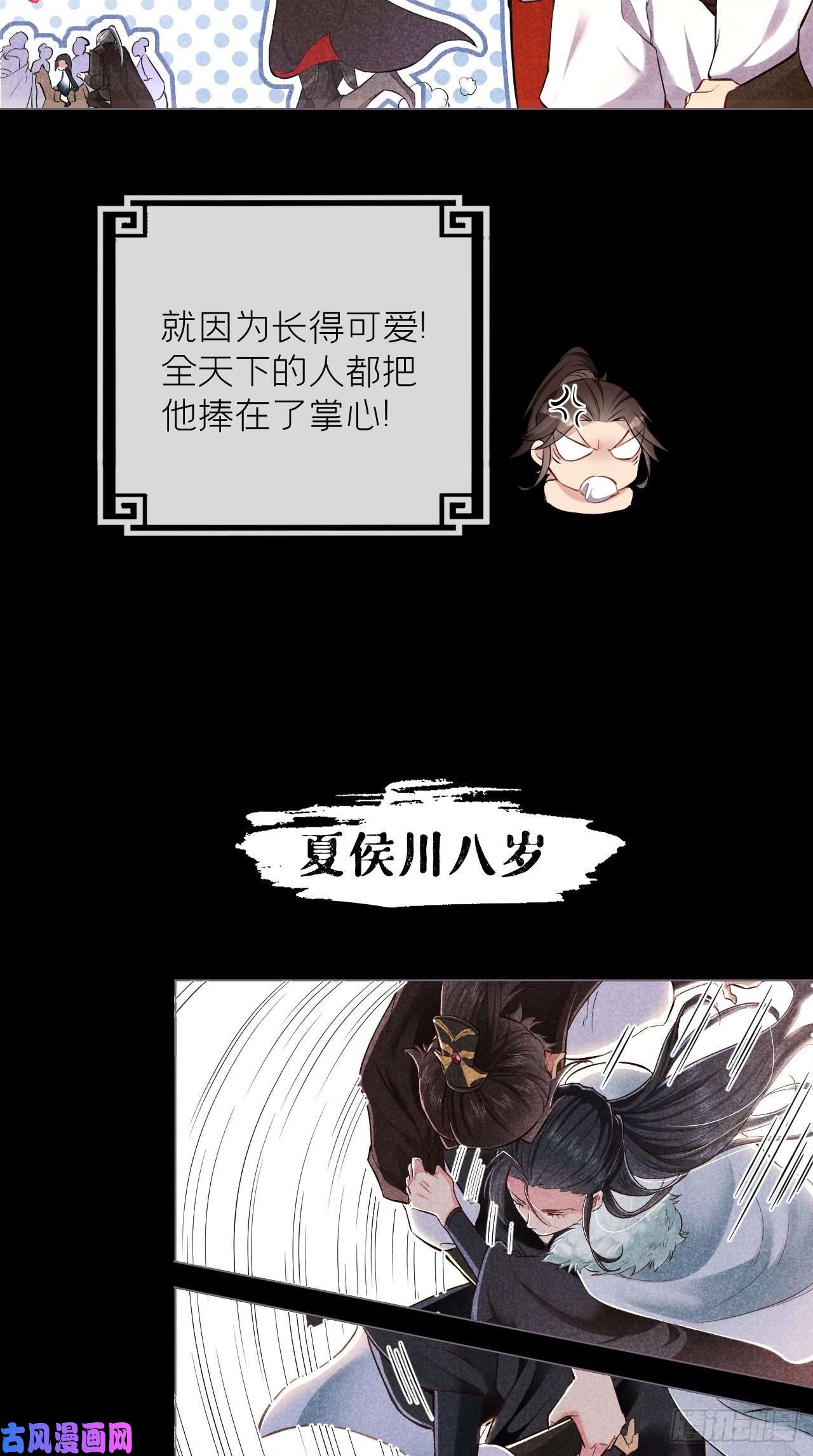 入幕之臣第3话 求夏侯川童年阴影面积