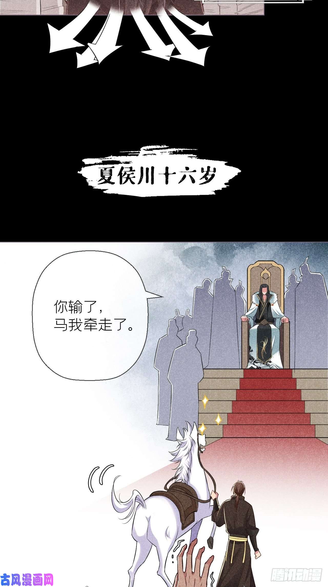 入幕之臣第3话 求夏侯川童年阴影面积
