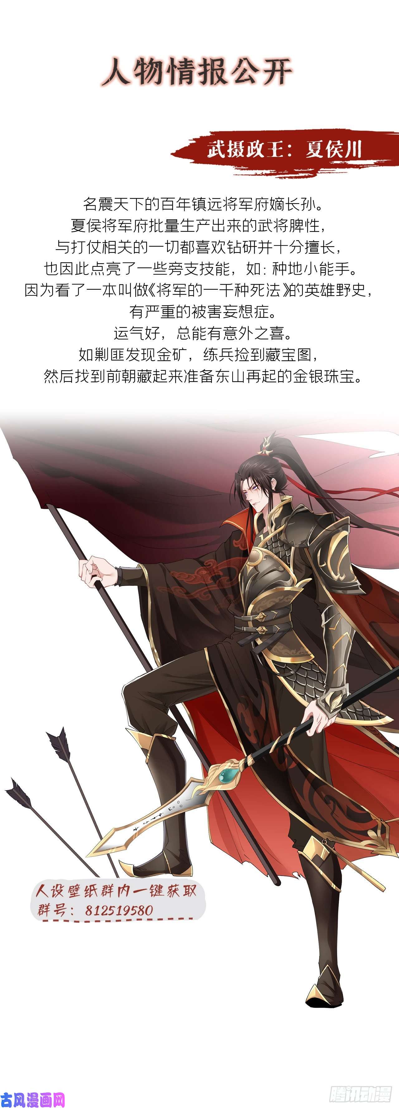 入幕之臣第3话 求夏侯川童年阴影面积