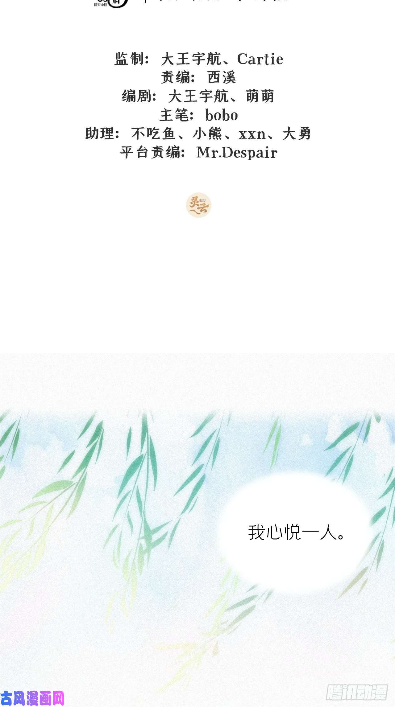 入幕之臣第5话 云·茶艺大师·夙