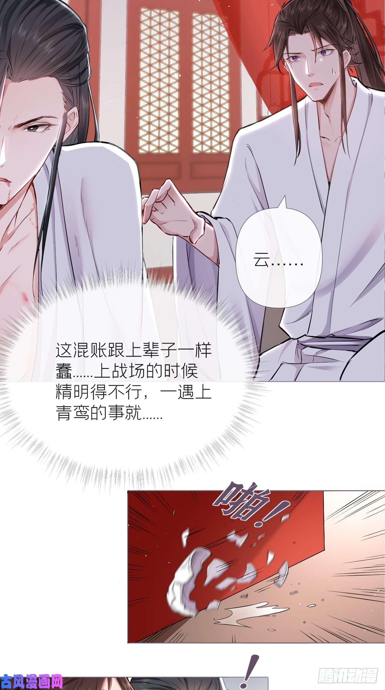 入幕之臣第5话 云·茶艺大师·夙