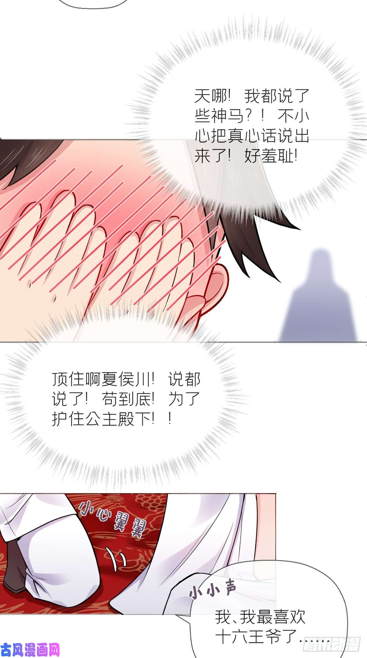 入幕之臣第6话 粉头的自我修养