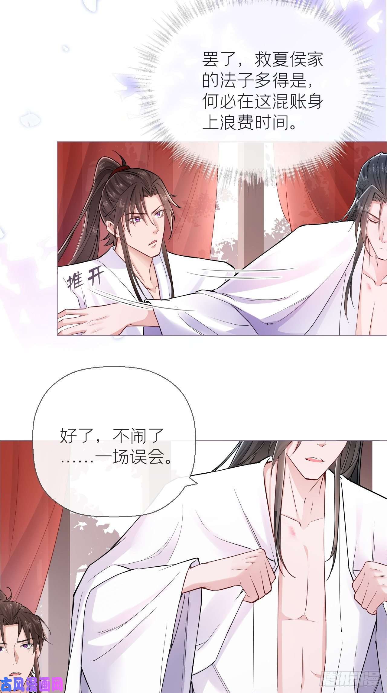 入幕之臣第6话 粉头的自我修养
