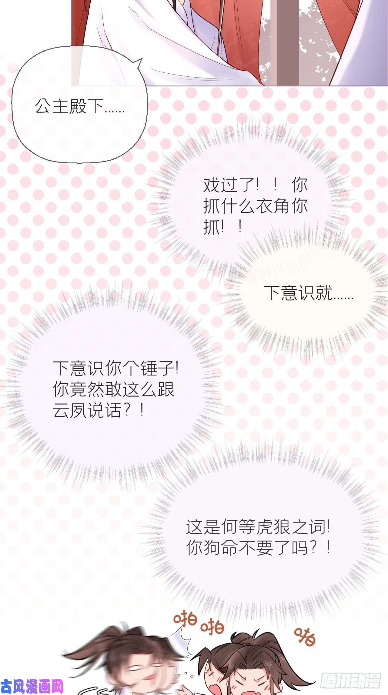 入幕之臣第6话 粉头的自我修养