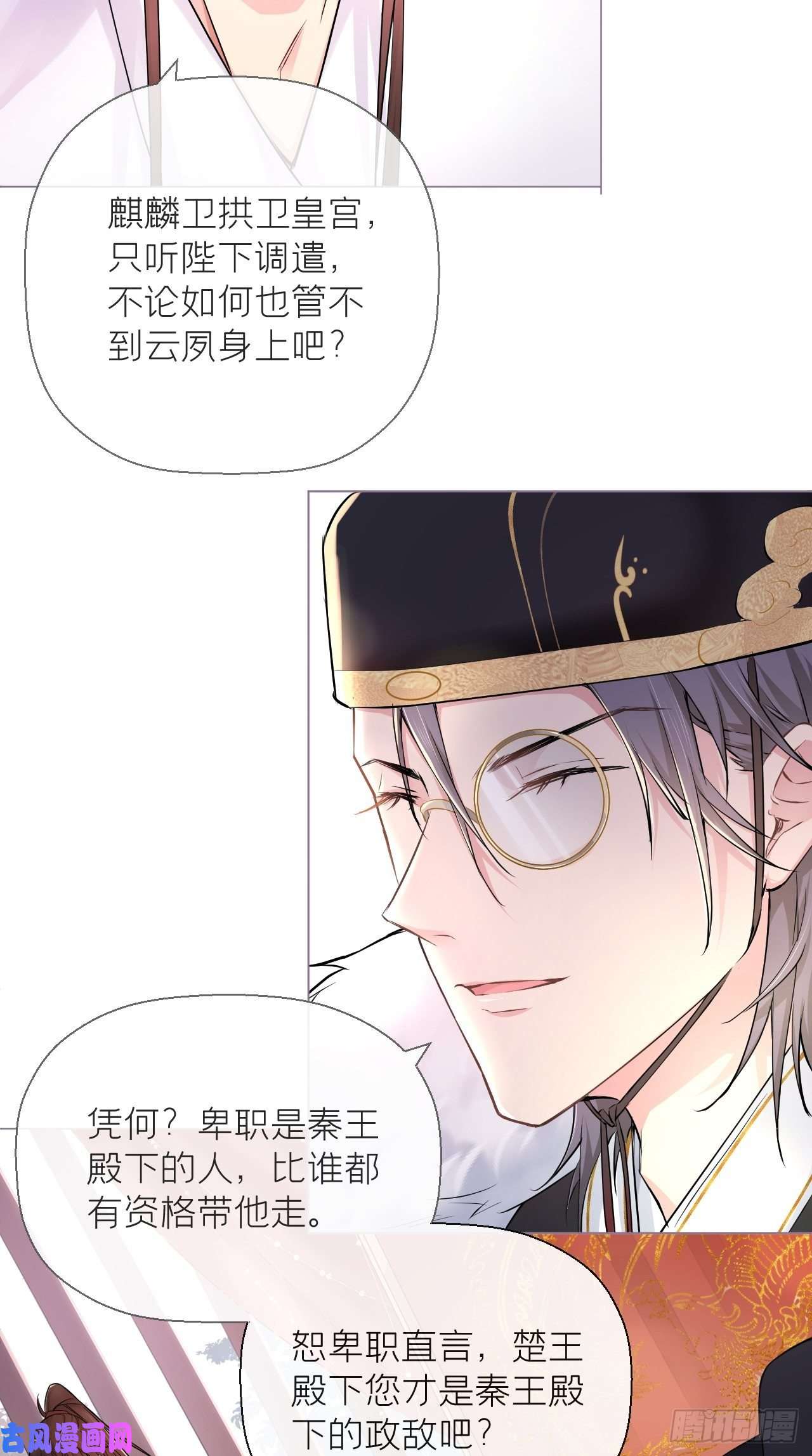 入幕之臣第7话 老攻一话体验卡