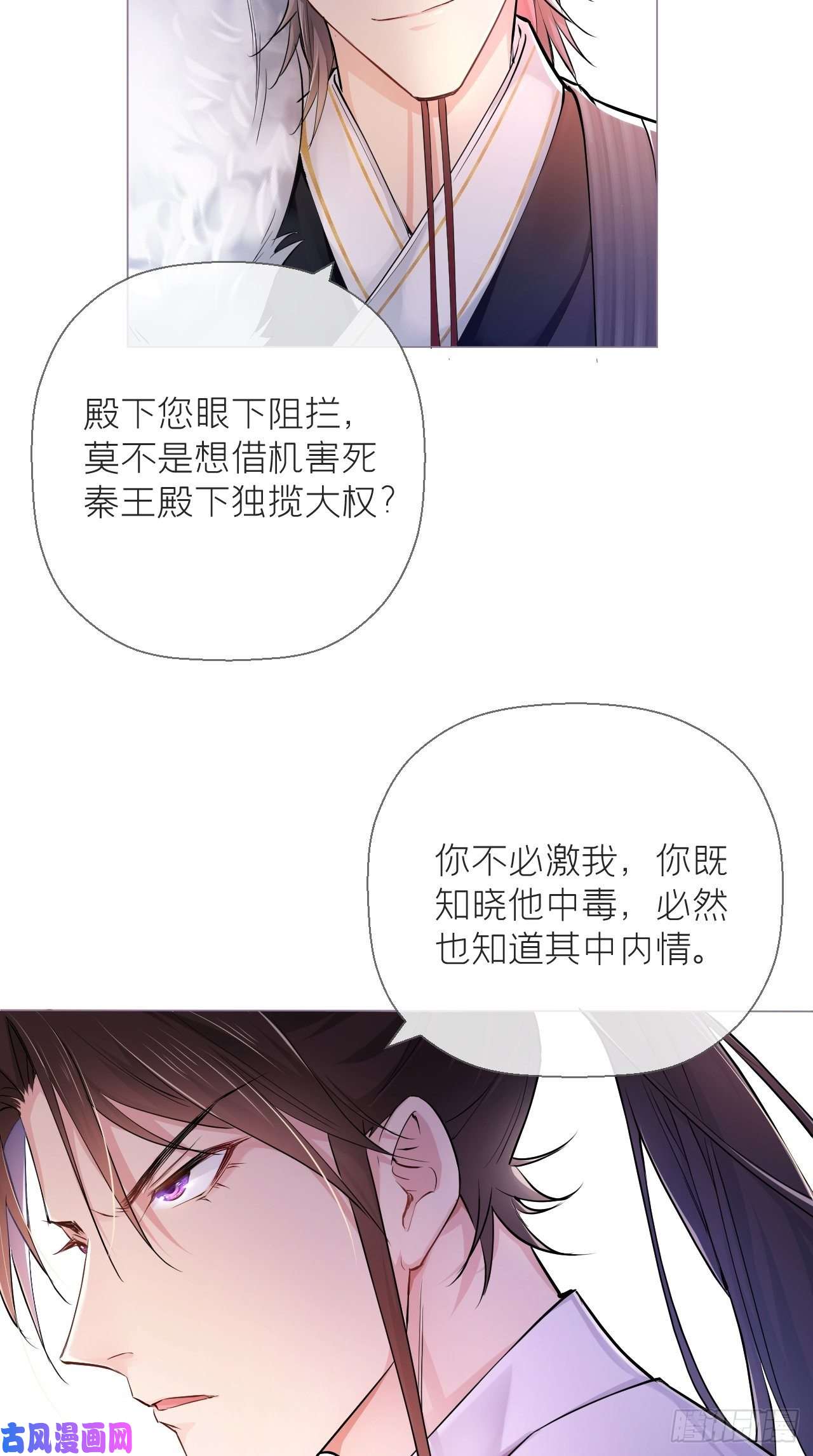 入幕之臣第7话 老攻一话体验卡