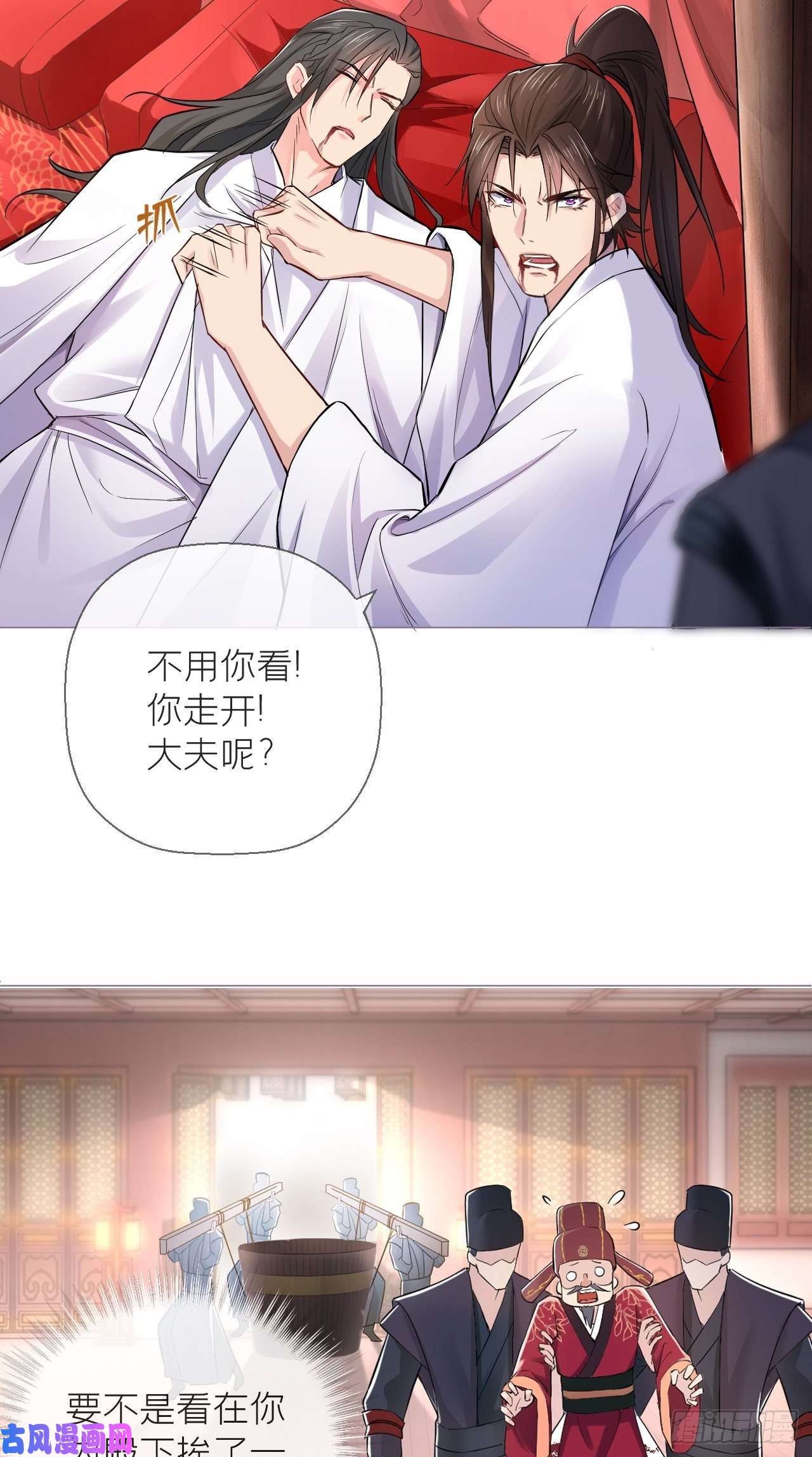入幕之臣第8话 我是他夫君！！