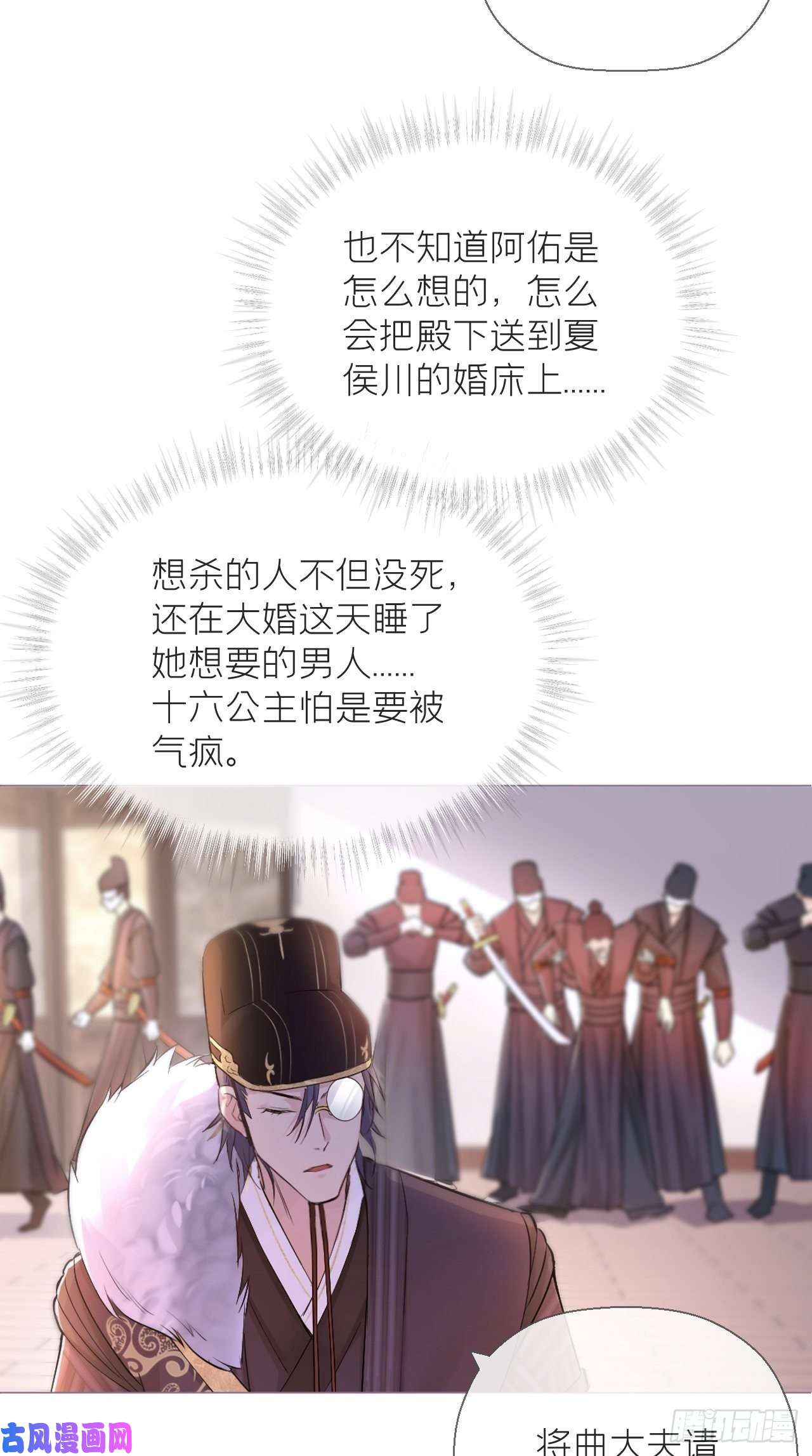 入幕之臣第8话 我是他夫君！！