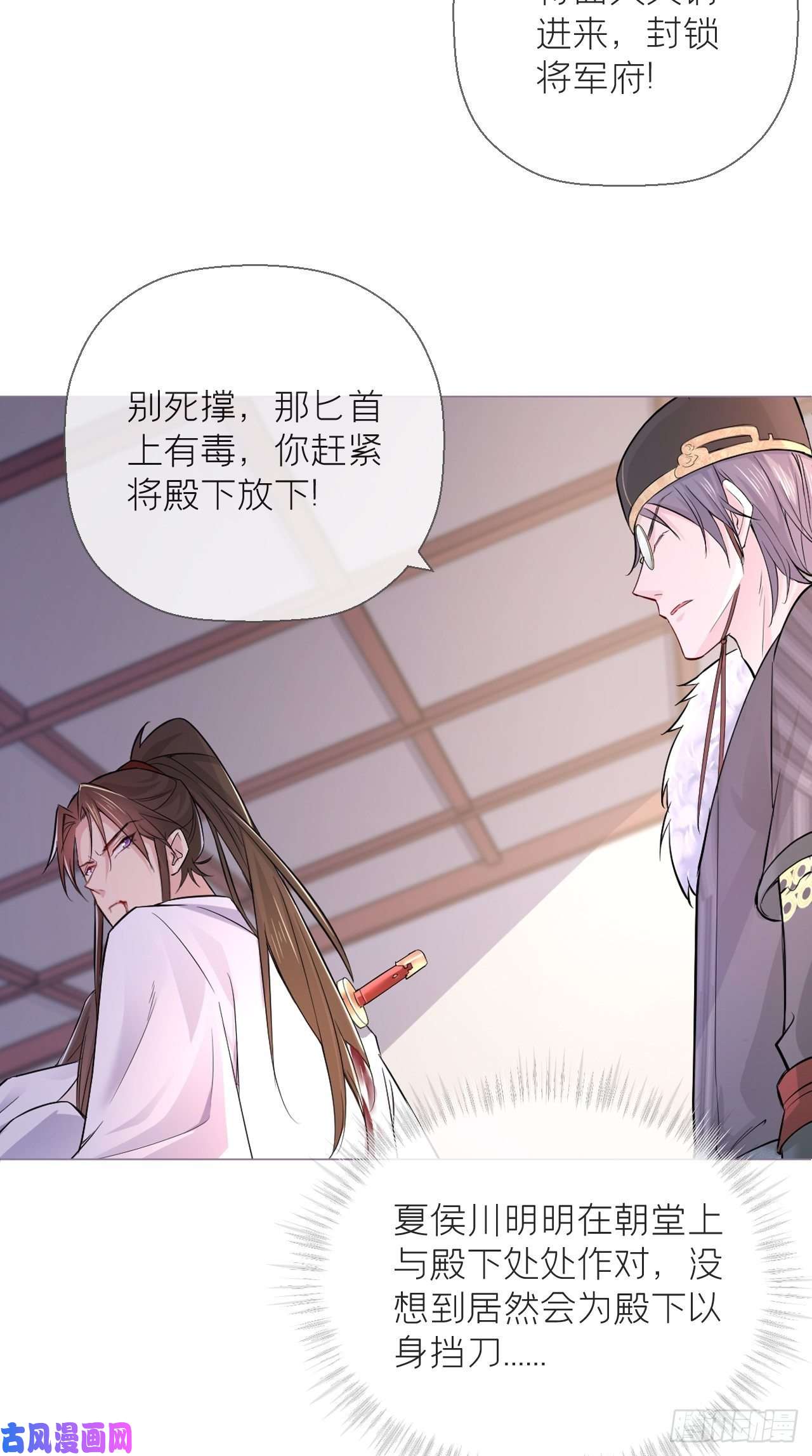 入幕之臣第8话 我是他夫君！！