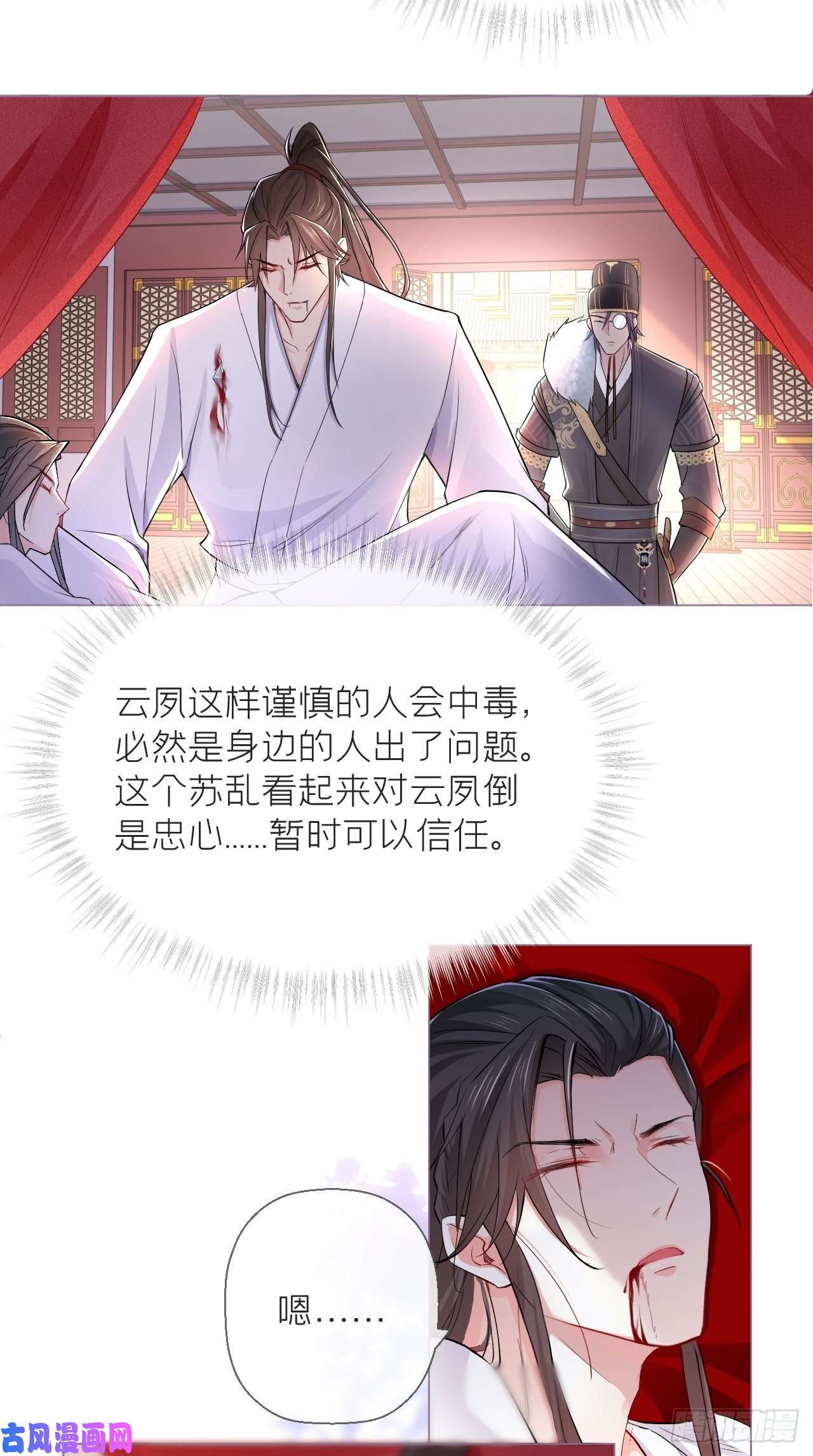 入幕之臣第8话 我是他夫君！！