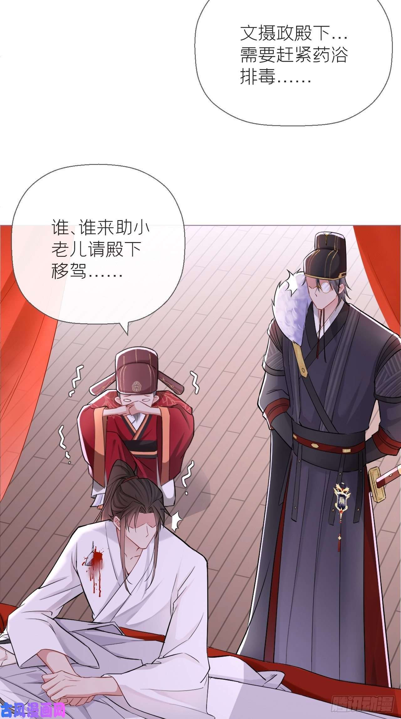 入幕之臣第8话 我是他夫君！！