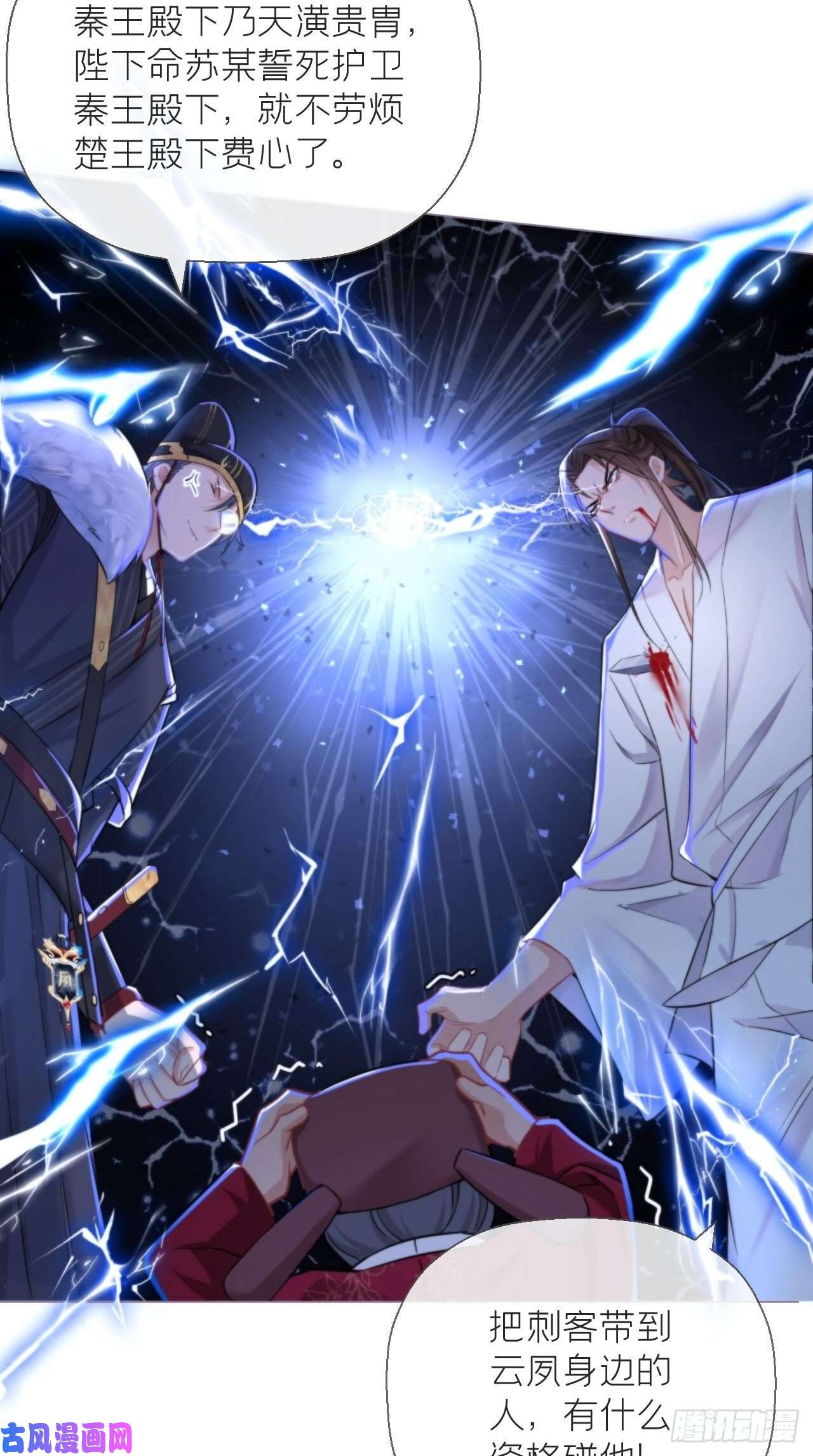 入幕之臣第8话 我是他夫君！！