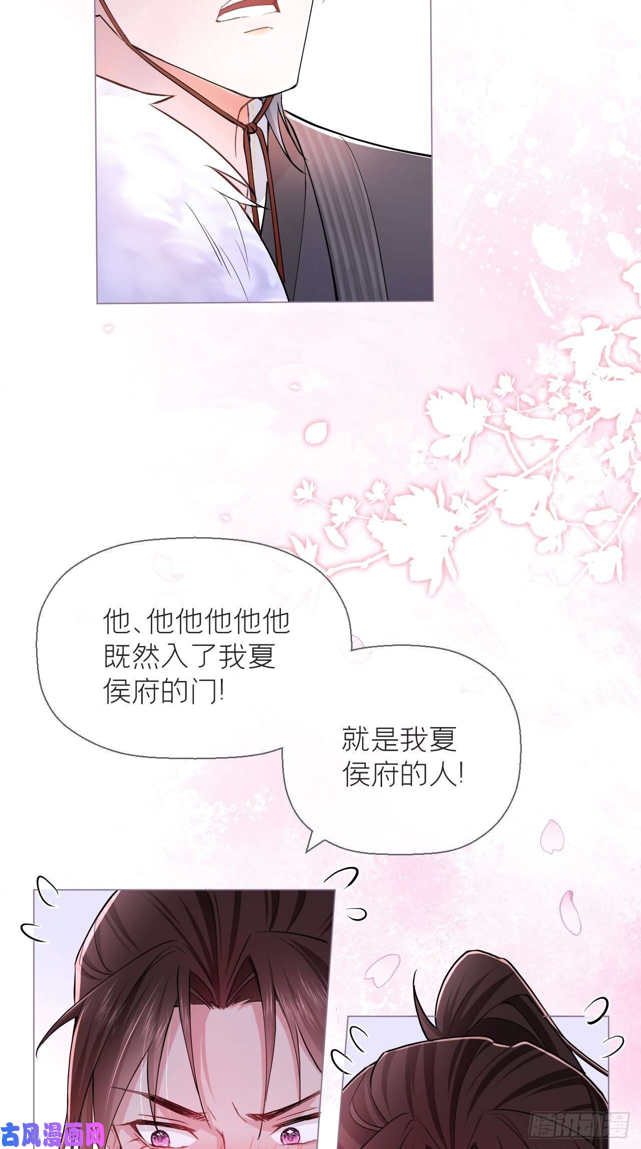 入幕之臣第8话 我是他夫君！！