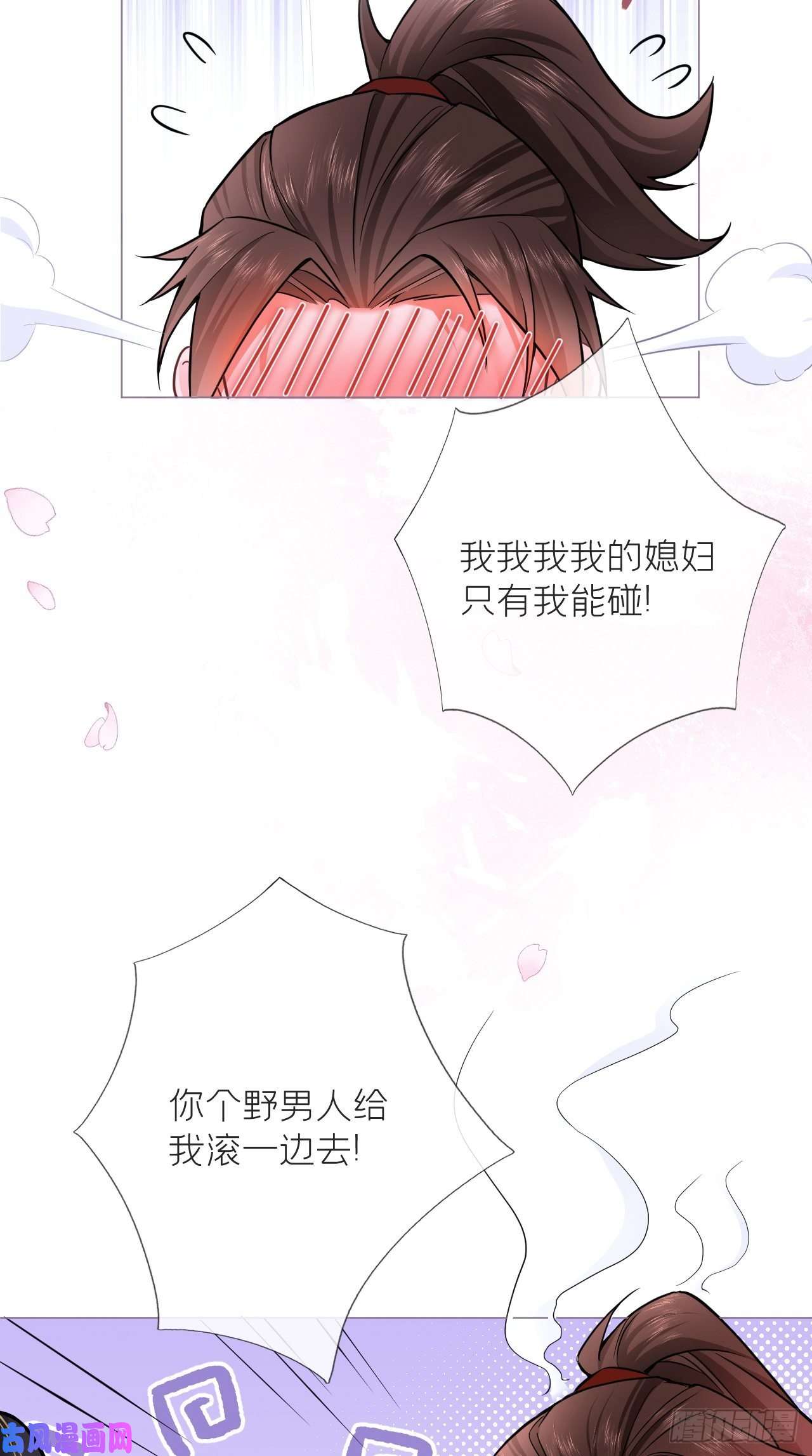 入幕之臣第8话 我是他夫君！！