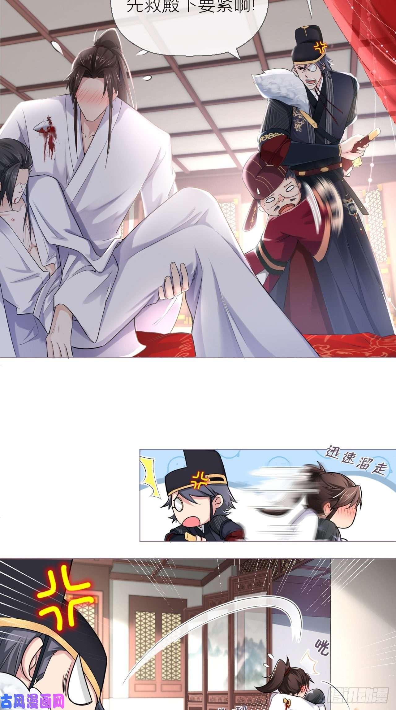 入幕之臣第8话 我是他夫君！！