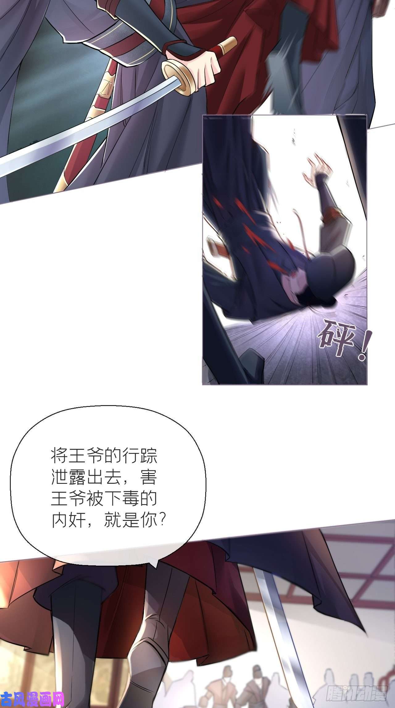 入幕之臣第8话 我是他夫君！！