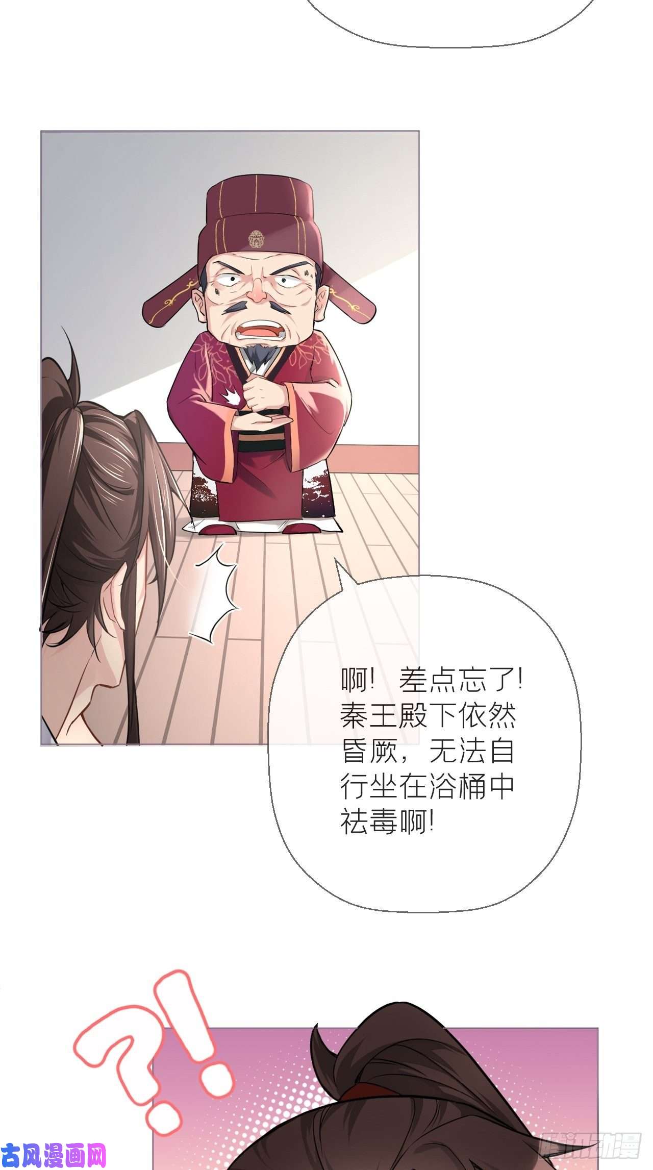 入幕之臣第8话 我是他夫君！！