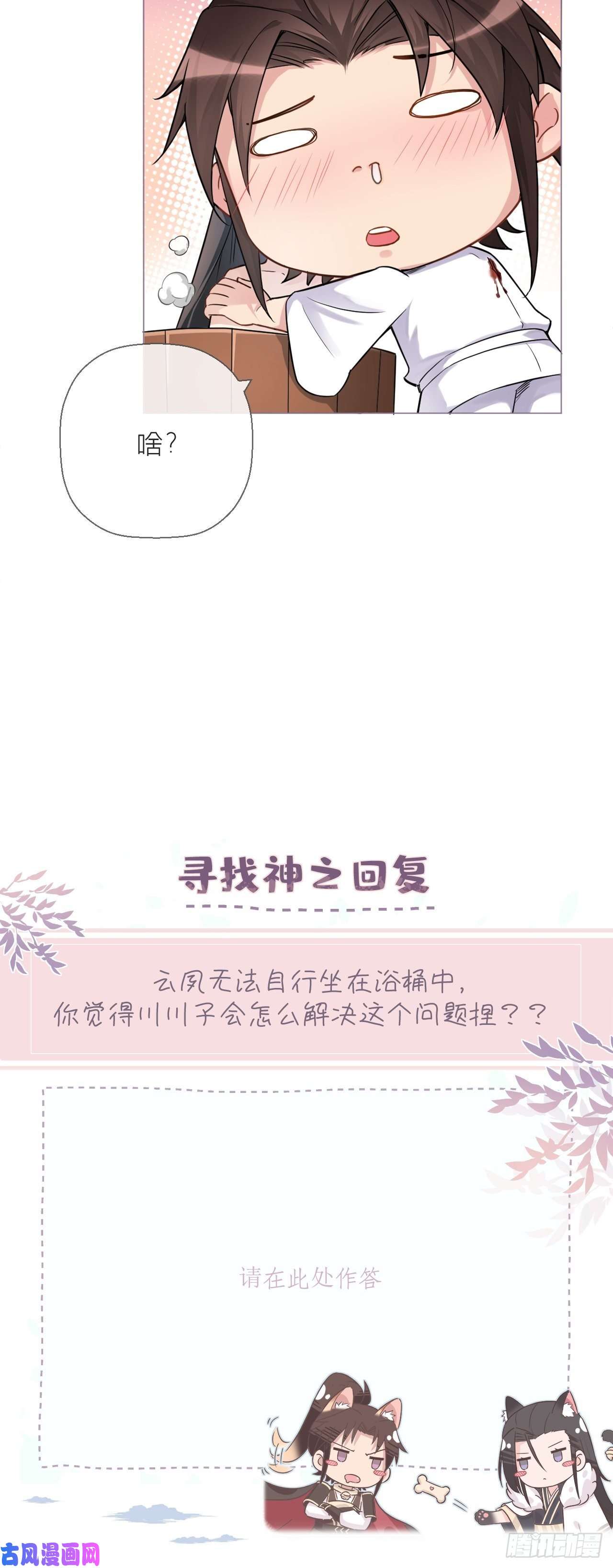 入幕之臣第8话 我是他夫君！！