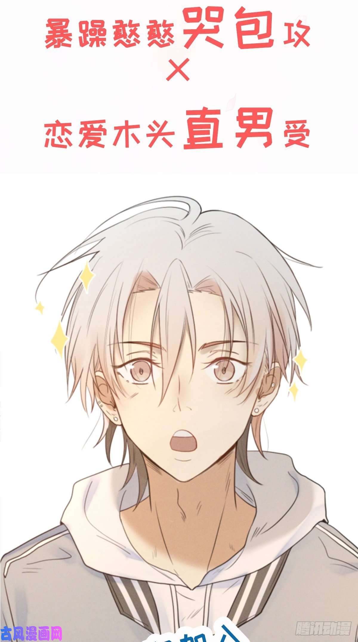 入幕之臣第8话 我是他夫君！！