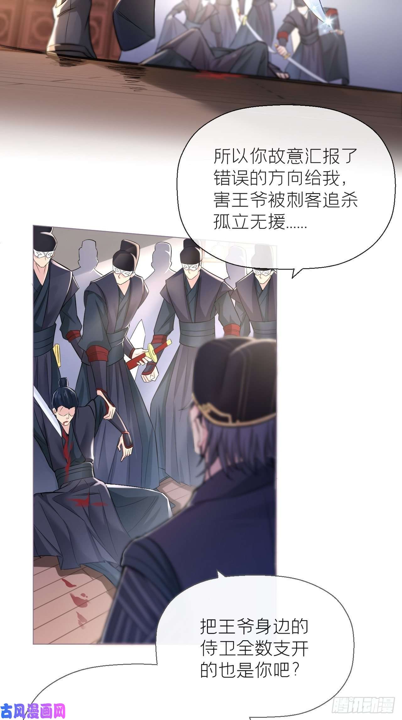 入幕之臣第8话 我是他夫君！！