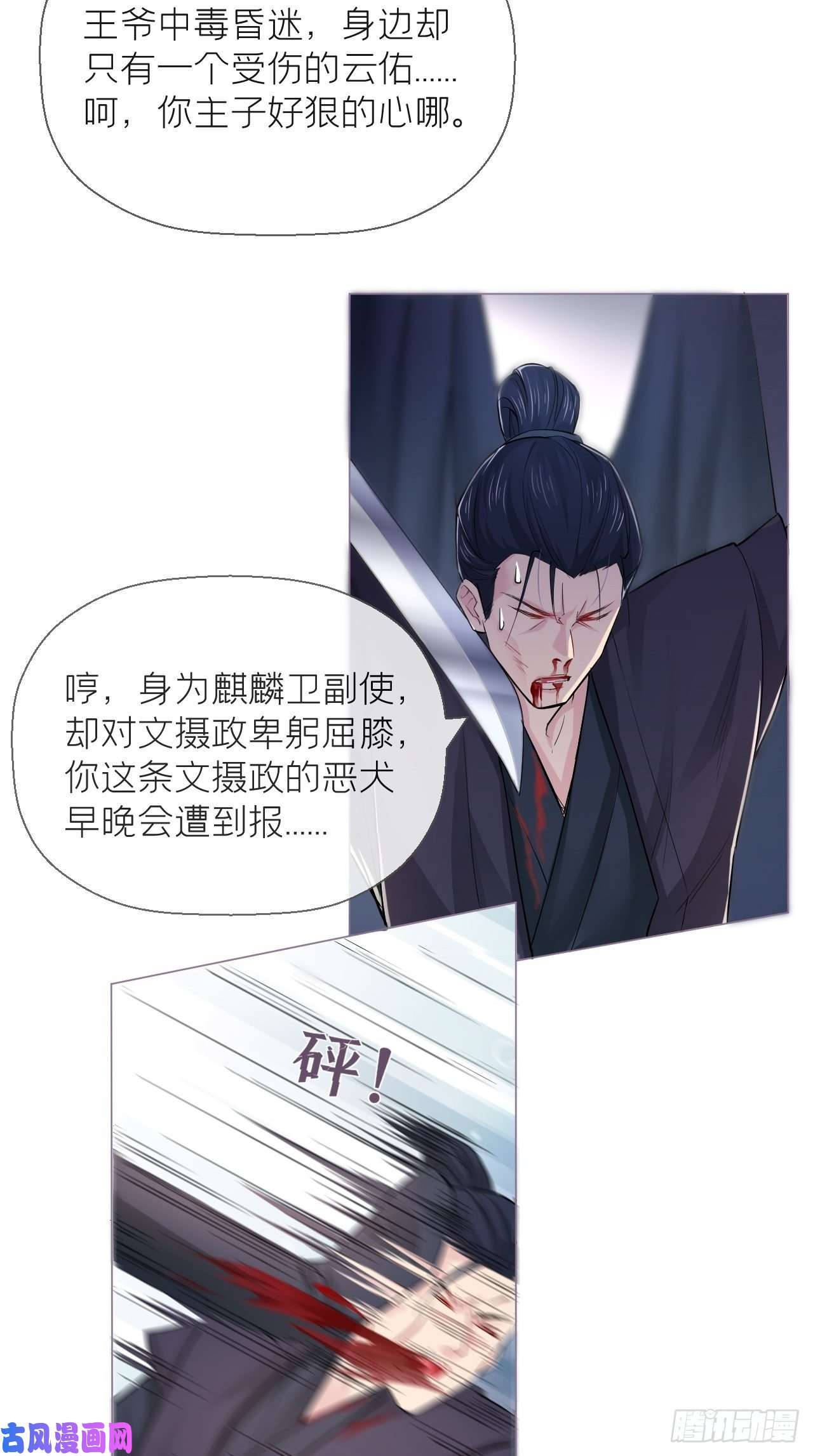 入幕之臣第8话 我是他夫君！！