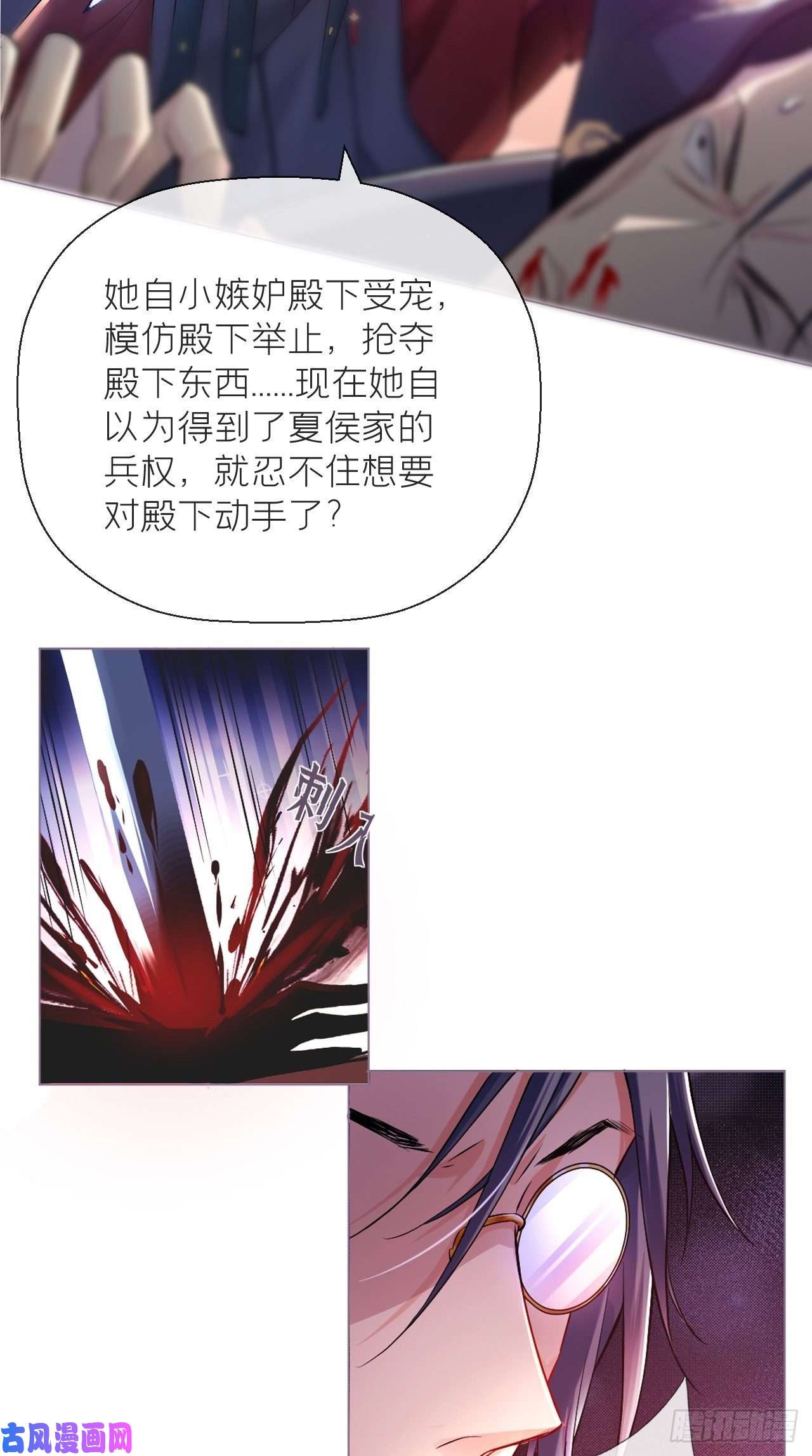 入幕之臣第8话 我是他夫君！！