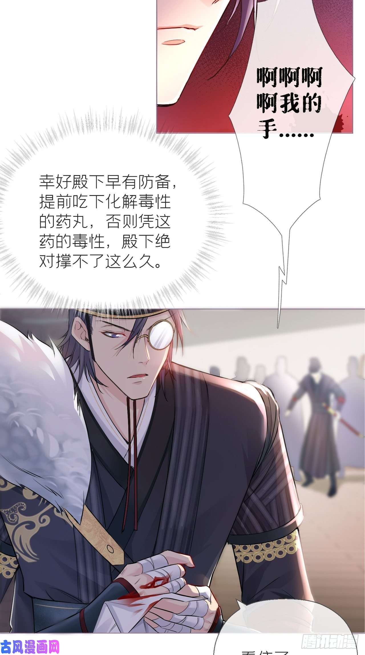 入幕之臣第8话 我是他夫君！！