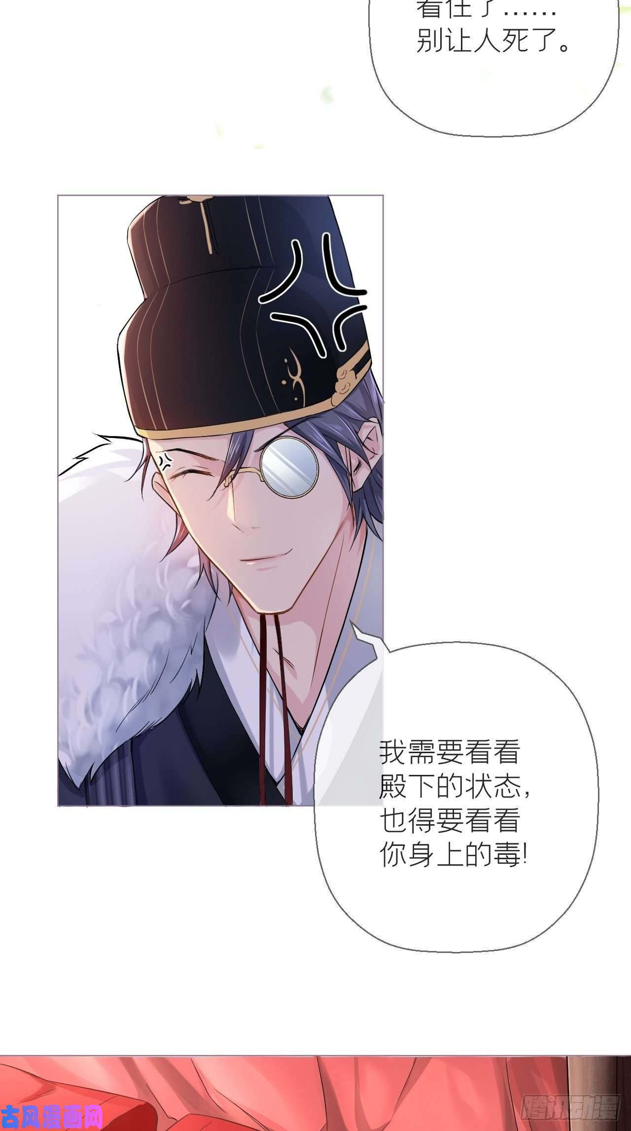 入幕之臣第8话 我是他夫君！！