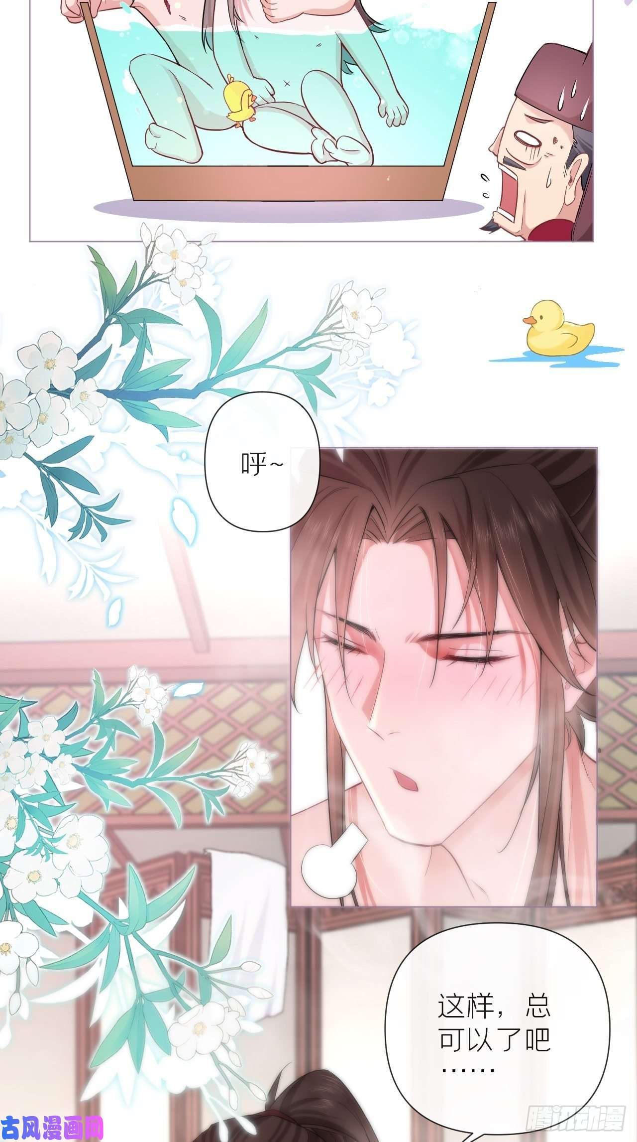 入幕之臣第9话 鸳鸳戏水~嘻嘻嘻嘻~