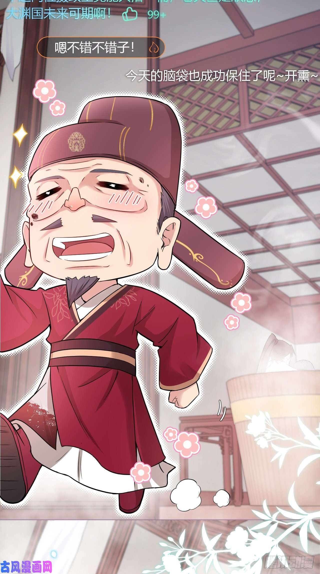 入幕之臣第9话 鸳鸳戏水~嘻嘻嘻嘻~