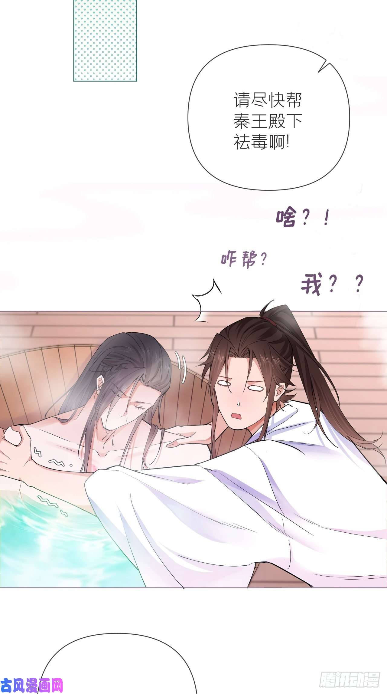 入幕之臣第9话 鸳鸳戏水~嘻嘻嘻嘻~
