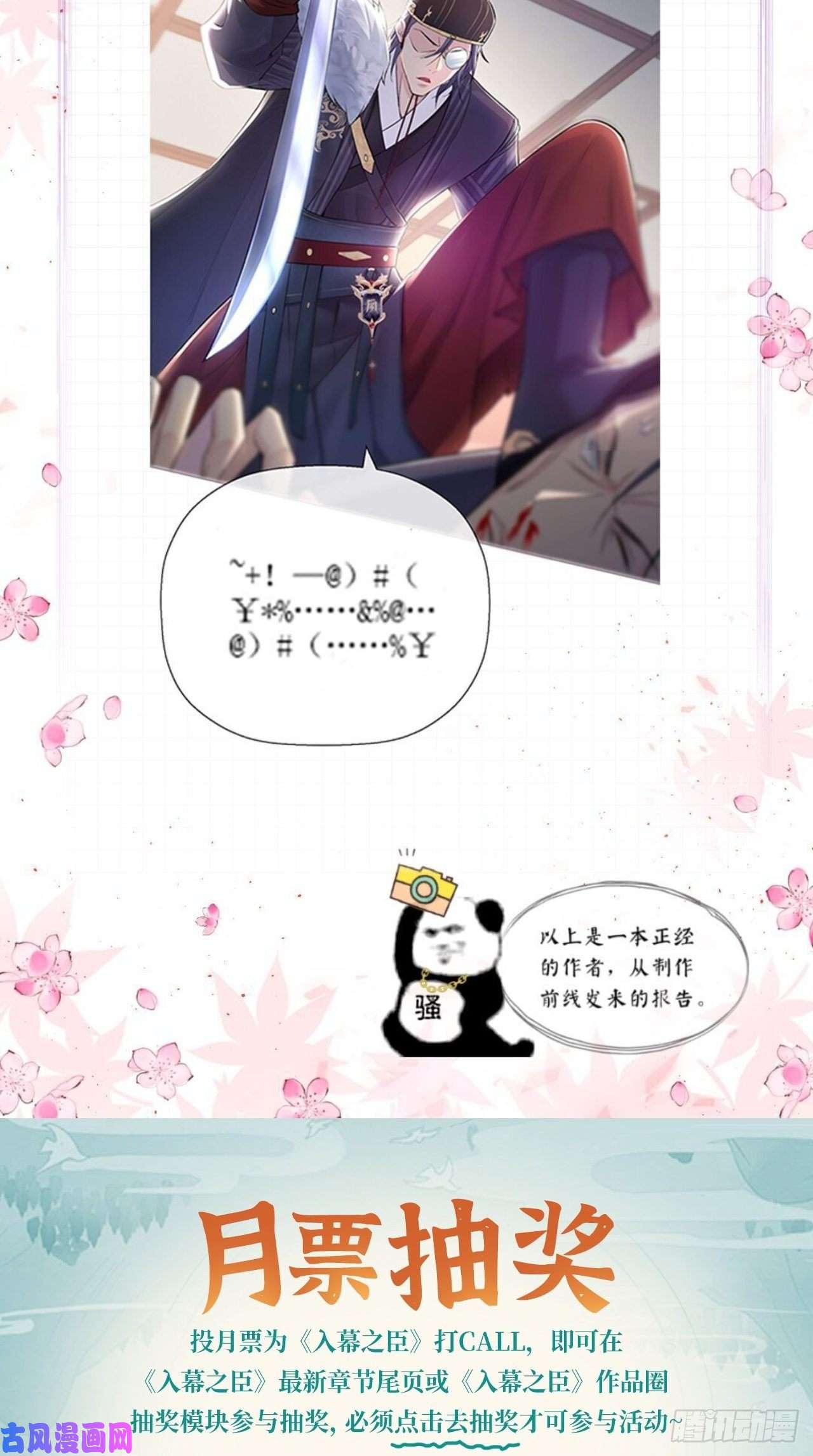 入幕之臣第9话 鸳鸳戏水~嘻嘻嘻嘻~