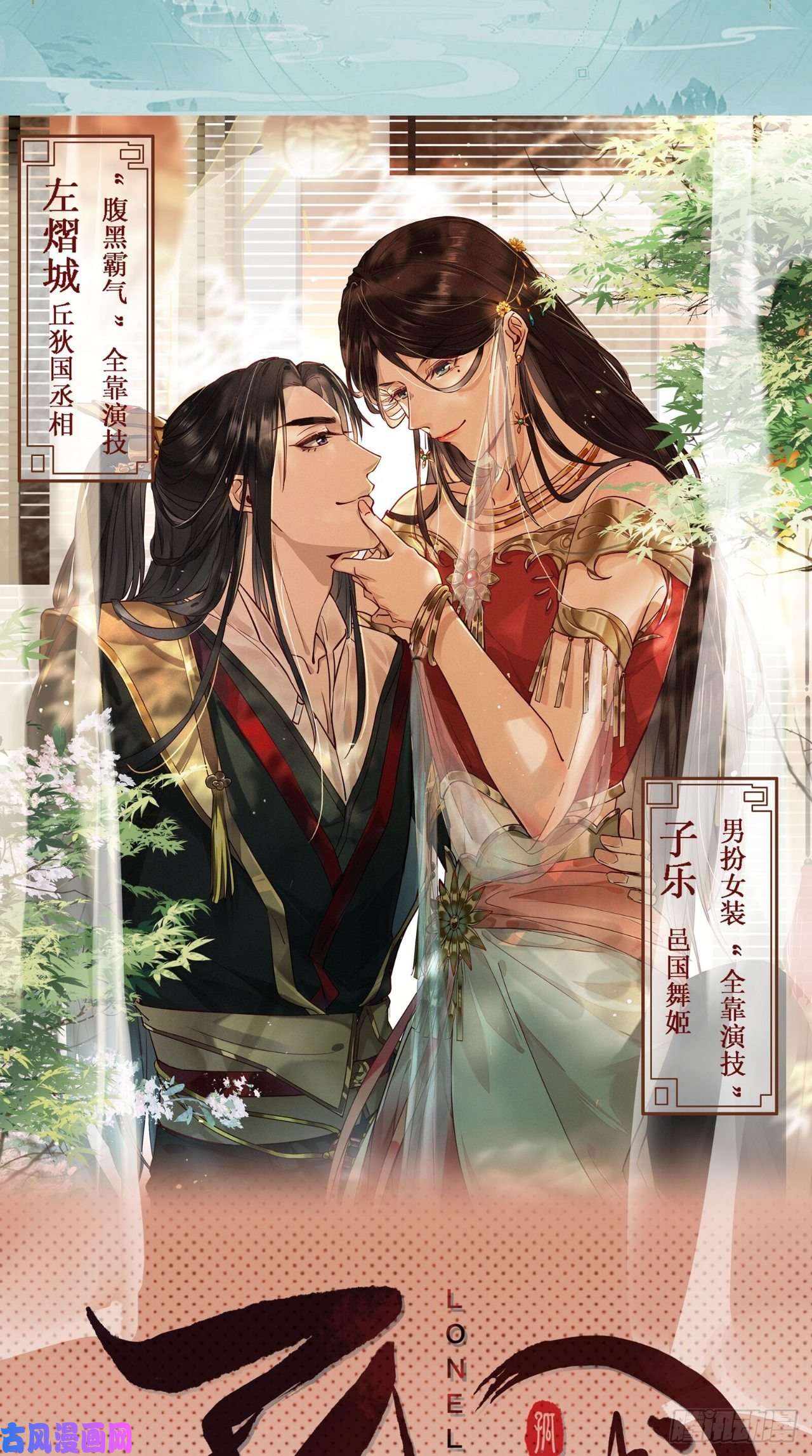 入幕之臣第9话 鸳鸳戏水~嘻嘻嘻嘻~