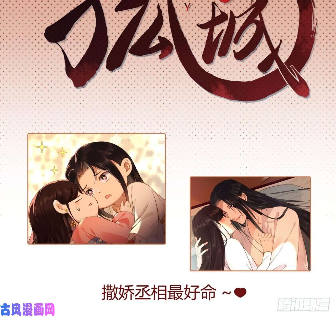 入幕之臣第9话 鸳鸳戏水~嘻嘻嘻嘻~