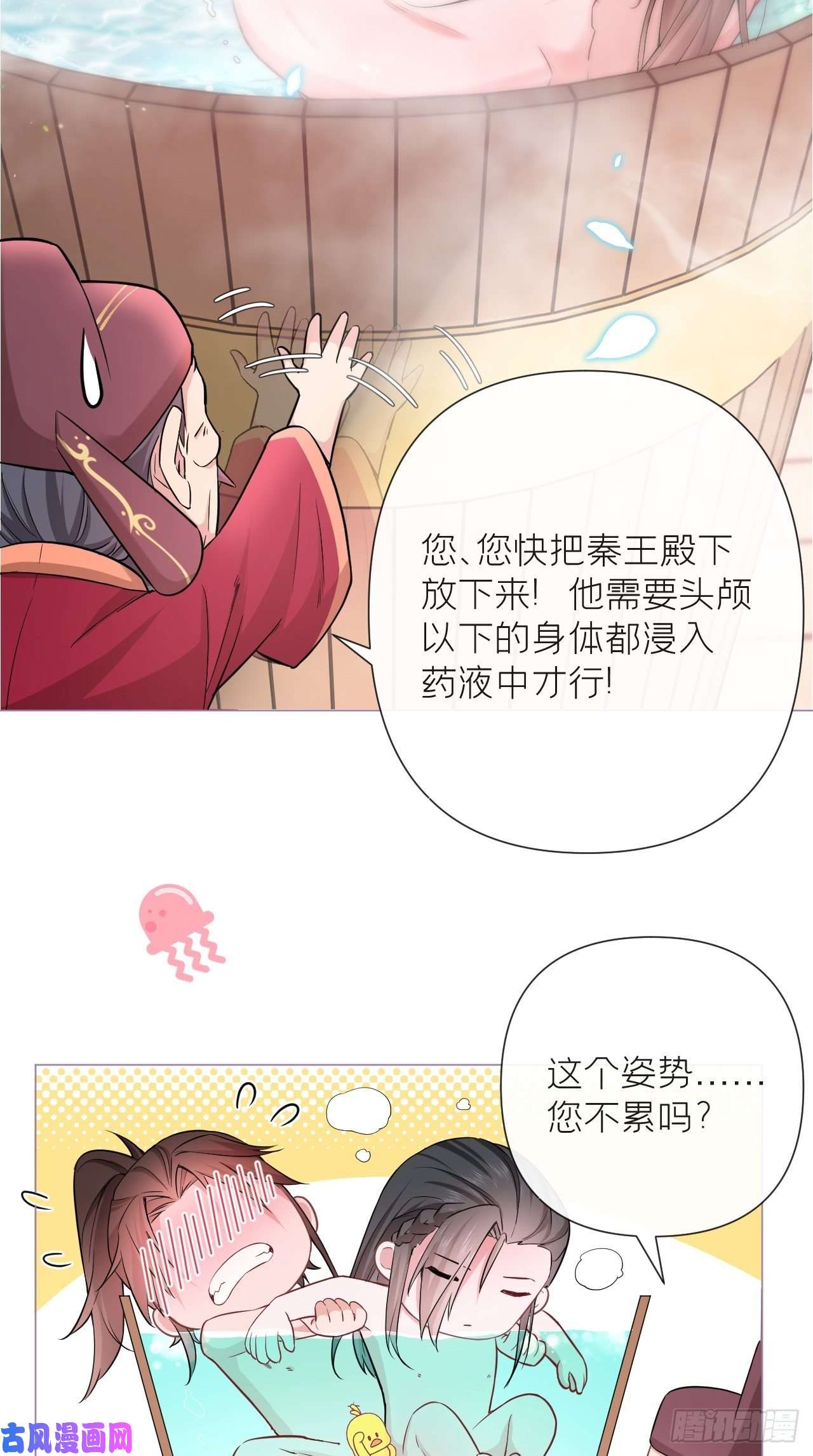 入幕之臣第9话 鸳鸳戏水~嘻嘻嘻嘻~
