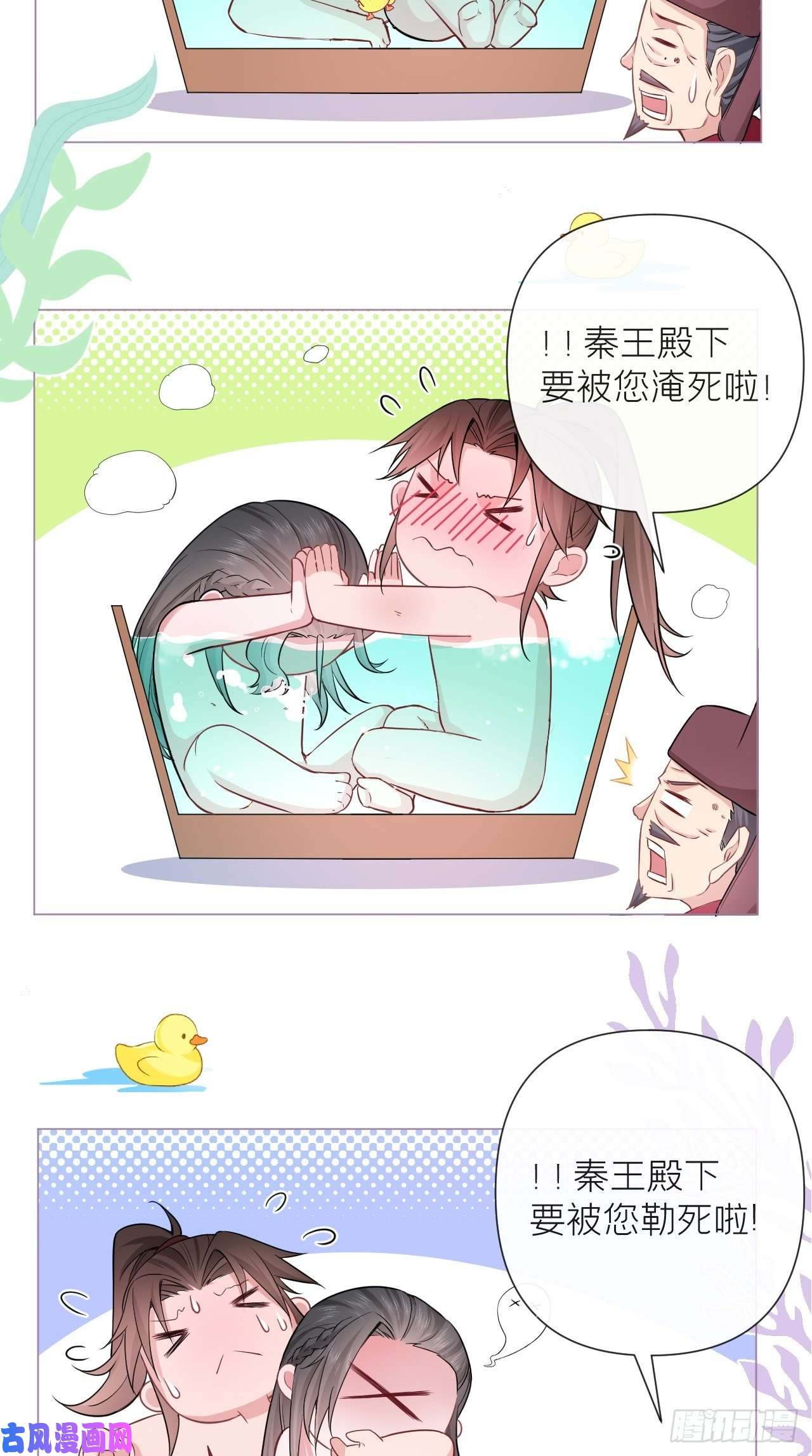 入幕之臣第9话 鸳鸳戏水~嘻嘻嘻嘻~