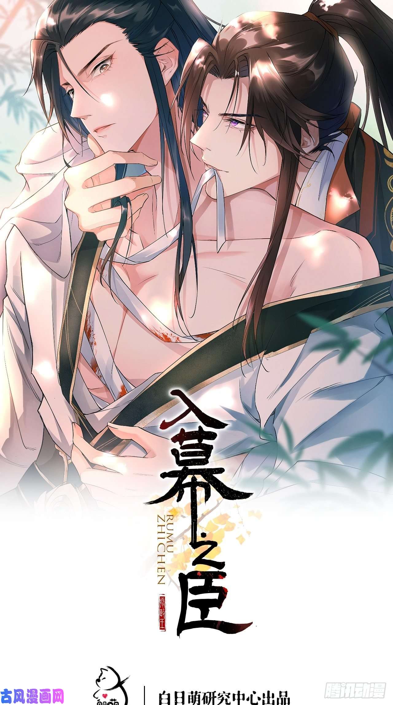 入幕之臣第10话 传闻中的云凤仪？！