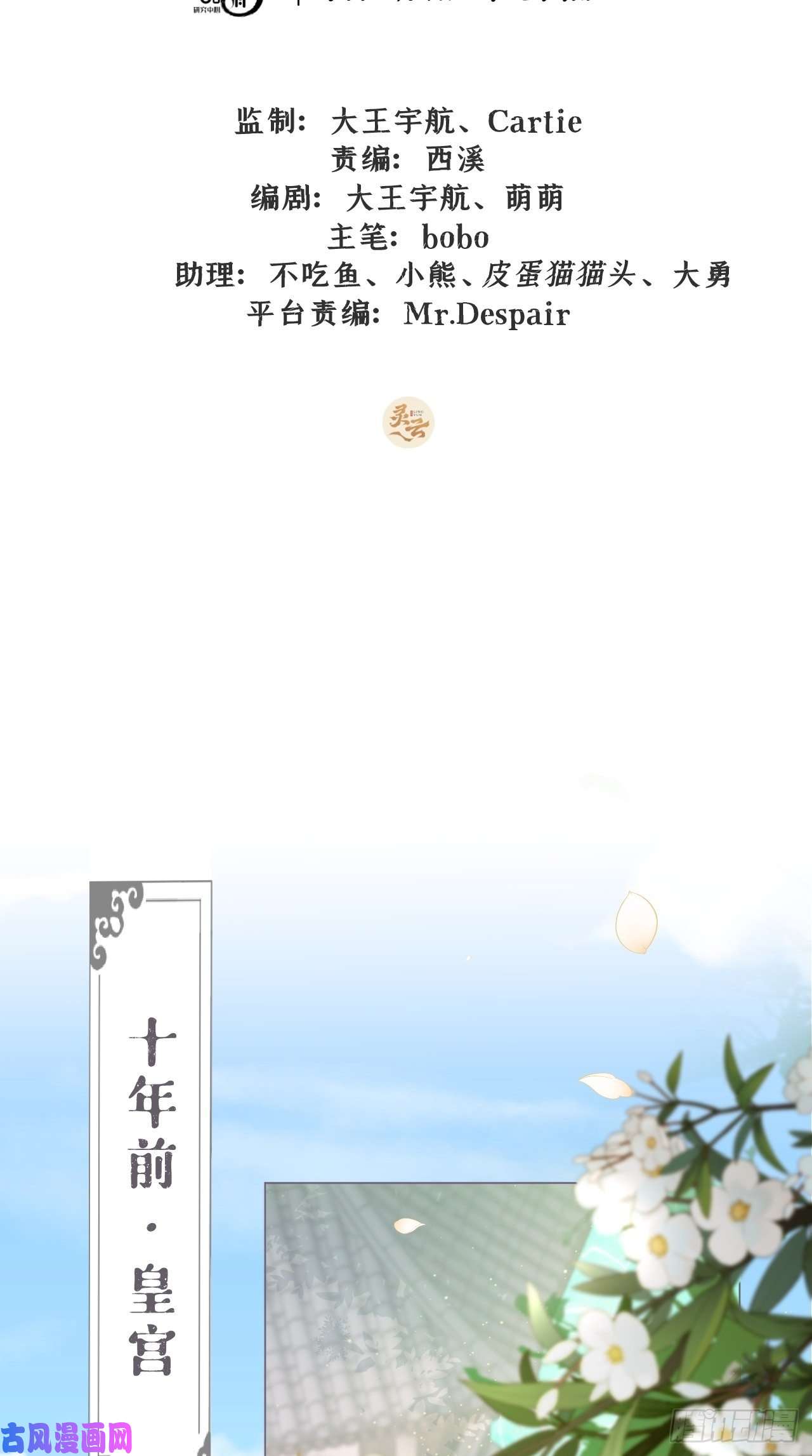 入幕之臣第10话 传闻中的云凤仪？！