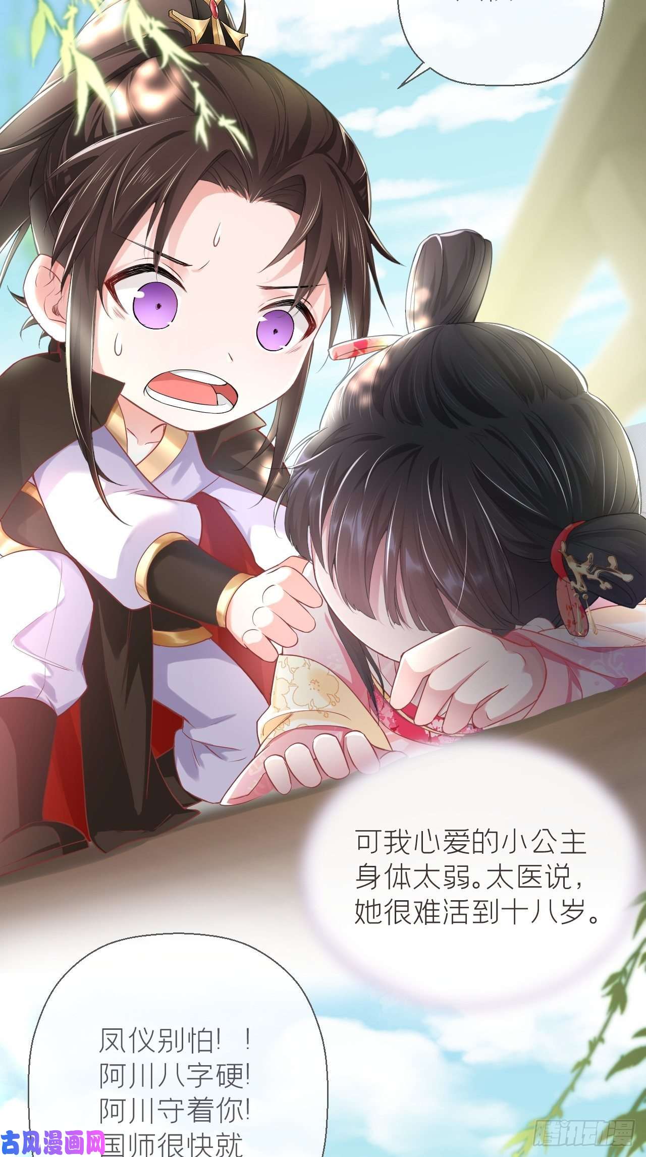 入幕之臣第10话 传闻中的云凤仪？！